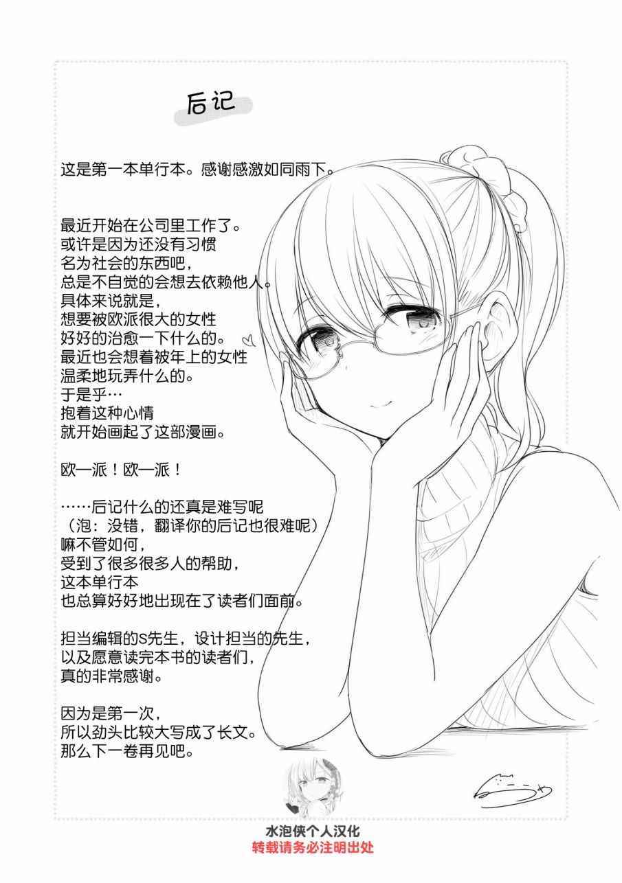 《春原庄的管理人》漫画最新章节第13话免费下拉式在线观看章节第【8】张图片