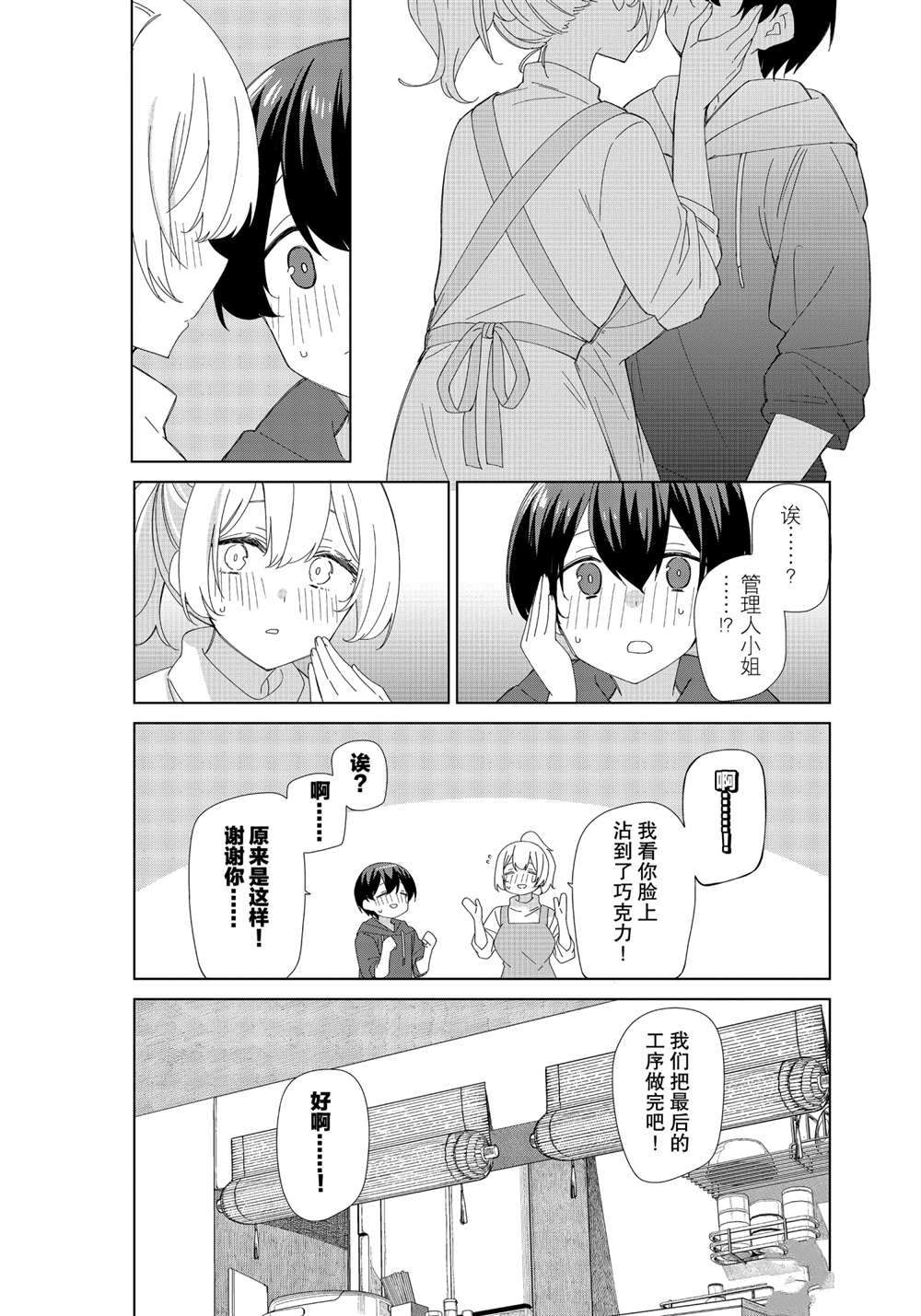 《春原庄的管理人》漫画最新章节第80话 试看版免费下拉式在线观看章节第【10】张图片