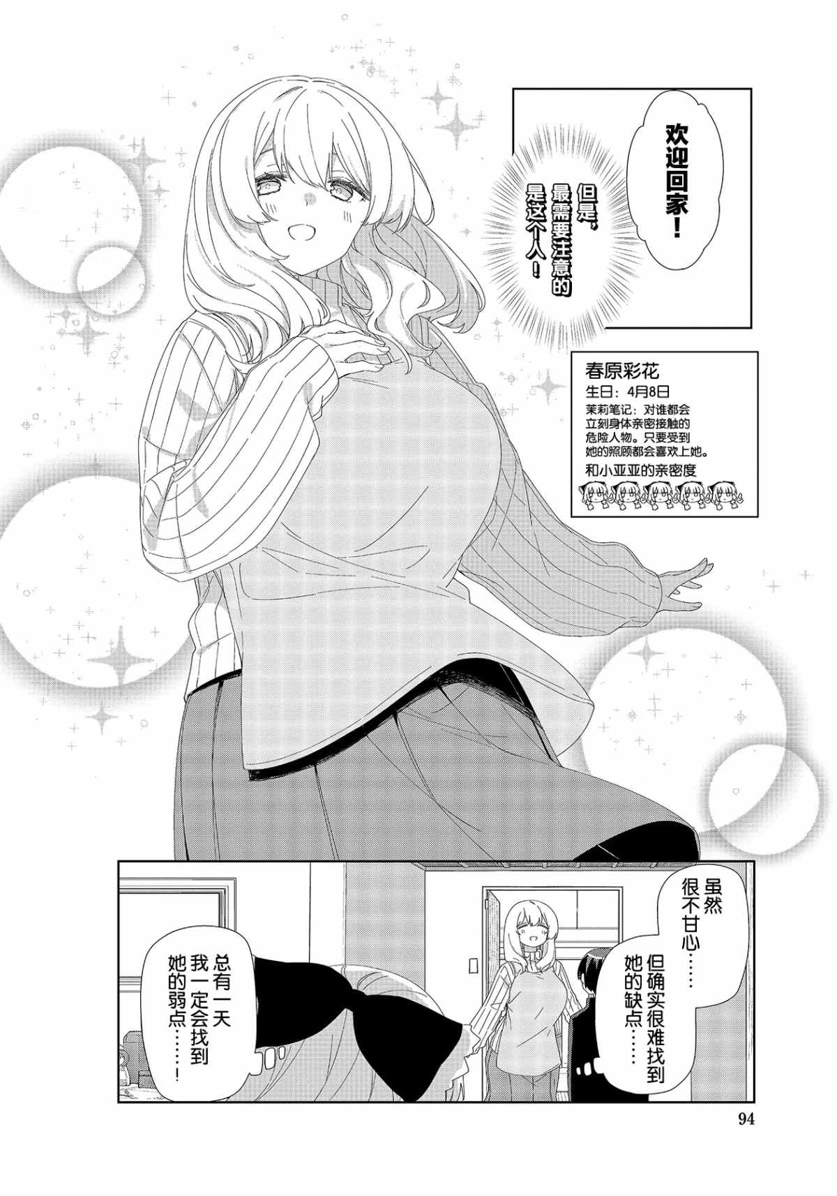 《春原庄的管理人》漫画最新章节第73话免费下拉式在线观看章节第【8】张图片