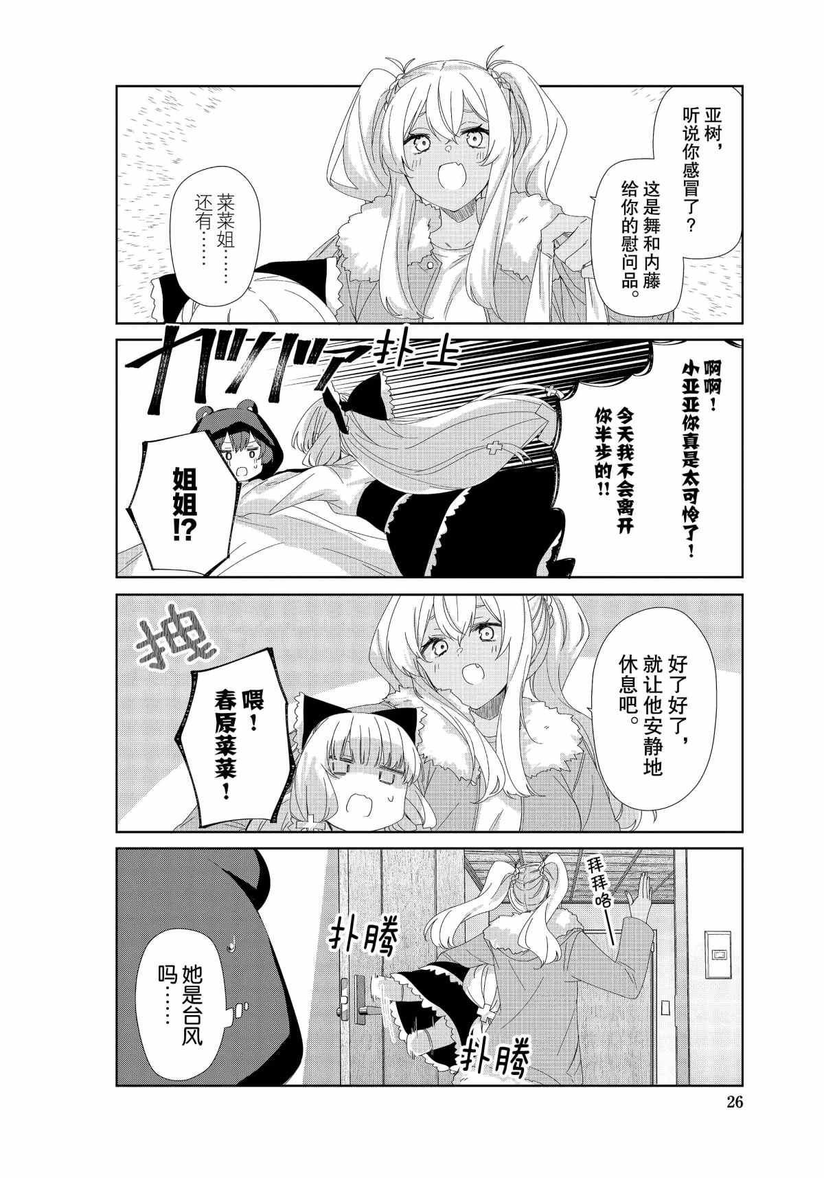 《春原庄的管理人》漫画最新章节第74话免费下拉式在线观看章节第【6】张图片