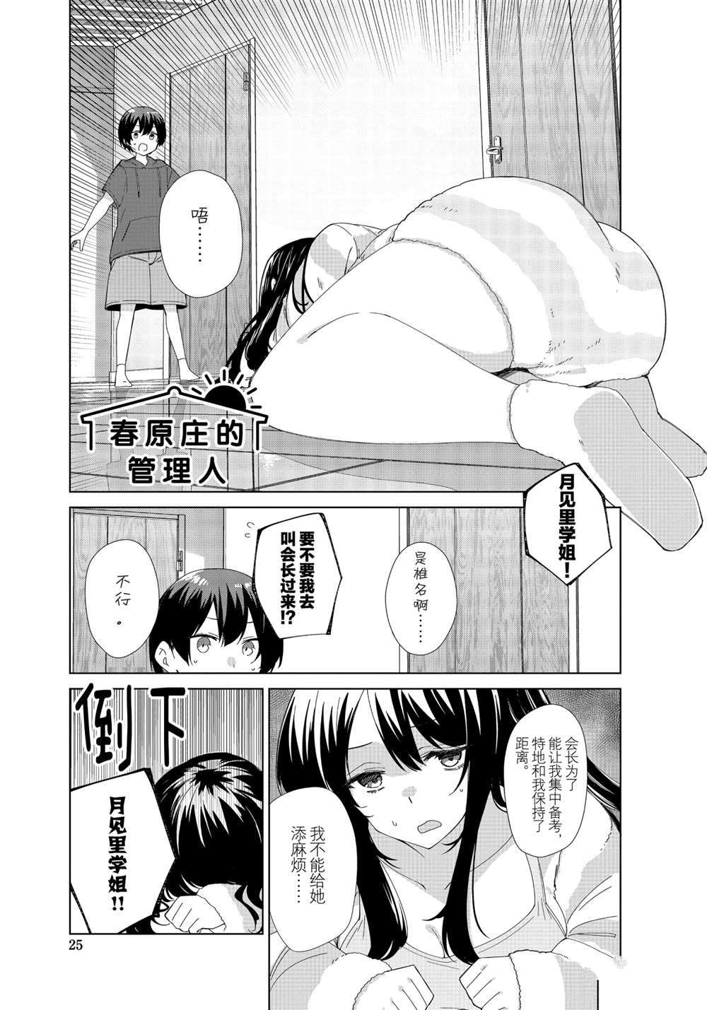 《春原庄的管理人》漫画最新章节第79话 试看版免费下拉式在线观看章节第【1】张图片