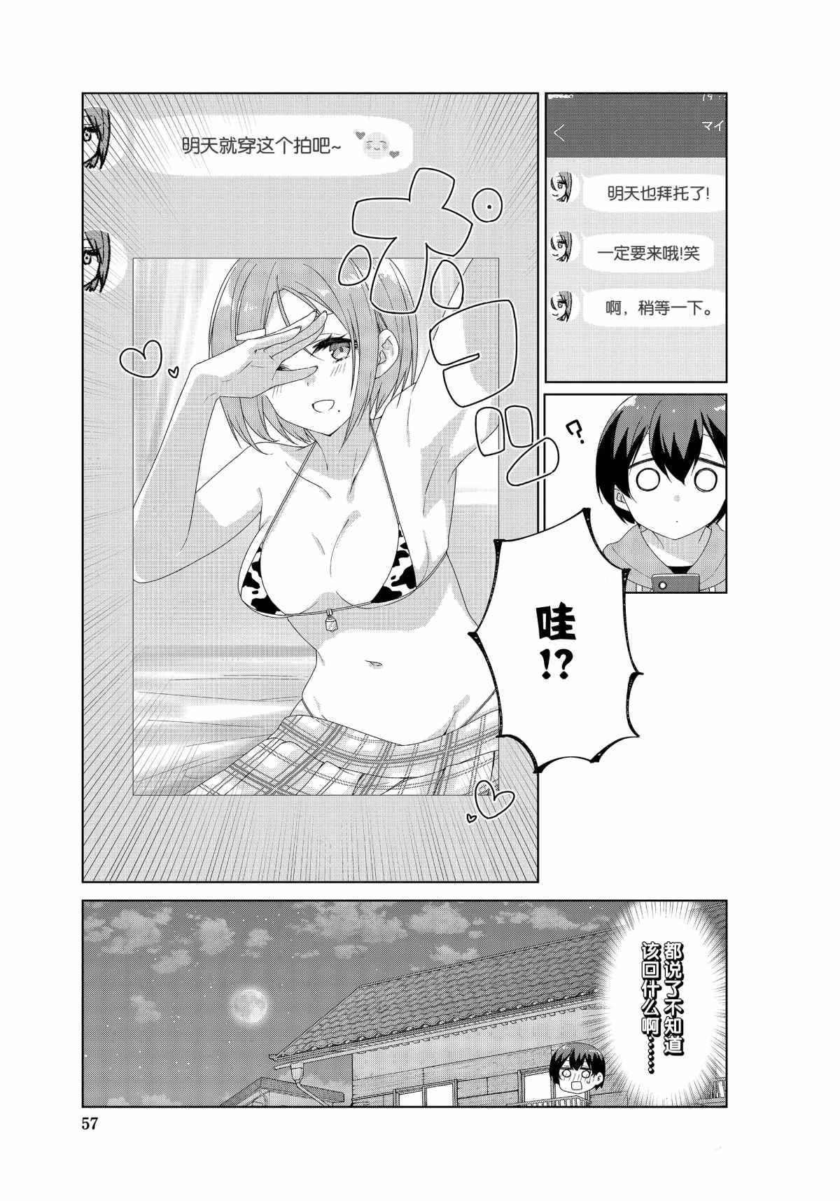 《春原庄的管理人》漫画最新章节第69话免费下拉式在线观看章节第【7】张图片