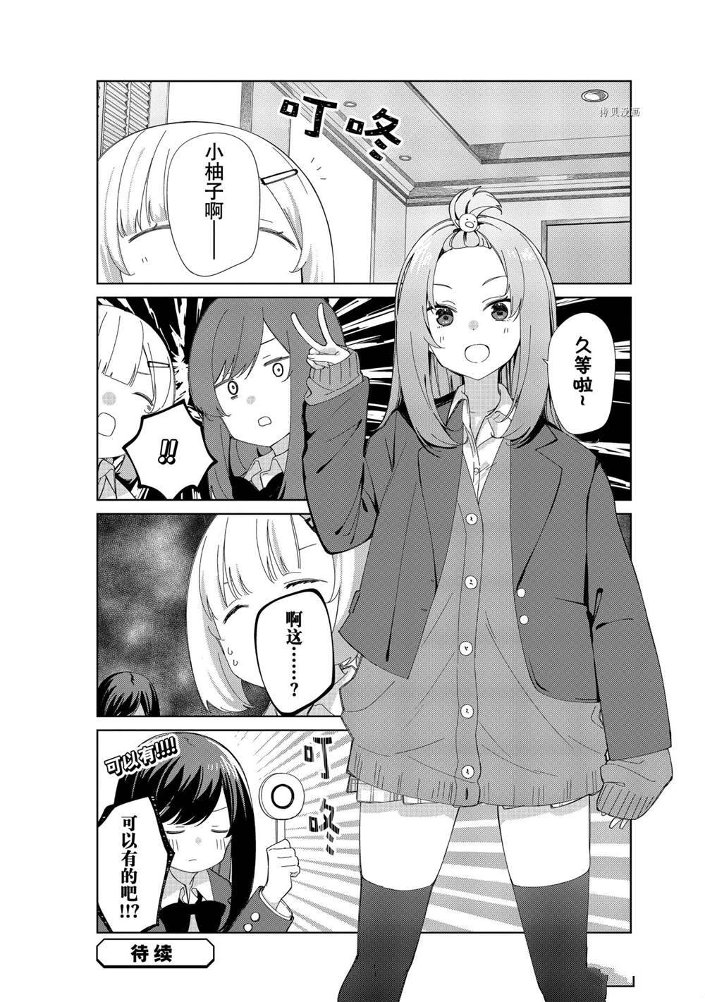 《春原庄的管理人》漫画最新章节第89话 试看版免费下拉式在线观看章节第【4】张图片