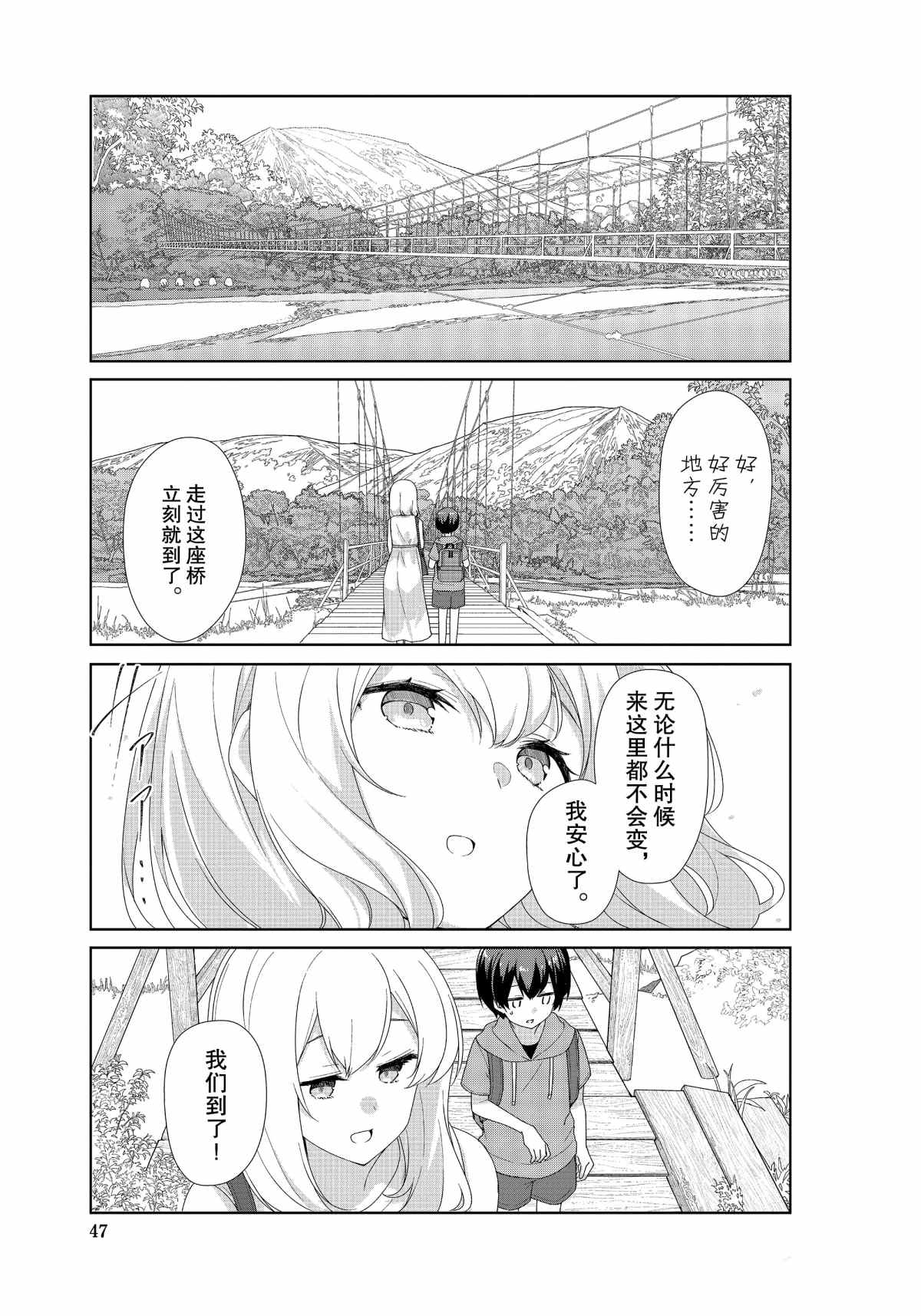 《春原庄的管理人》漫画最新章节第68话免费下拉式在线观看章节第【9】张图片