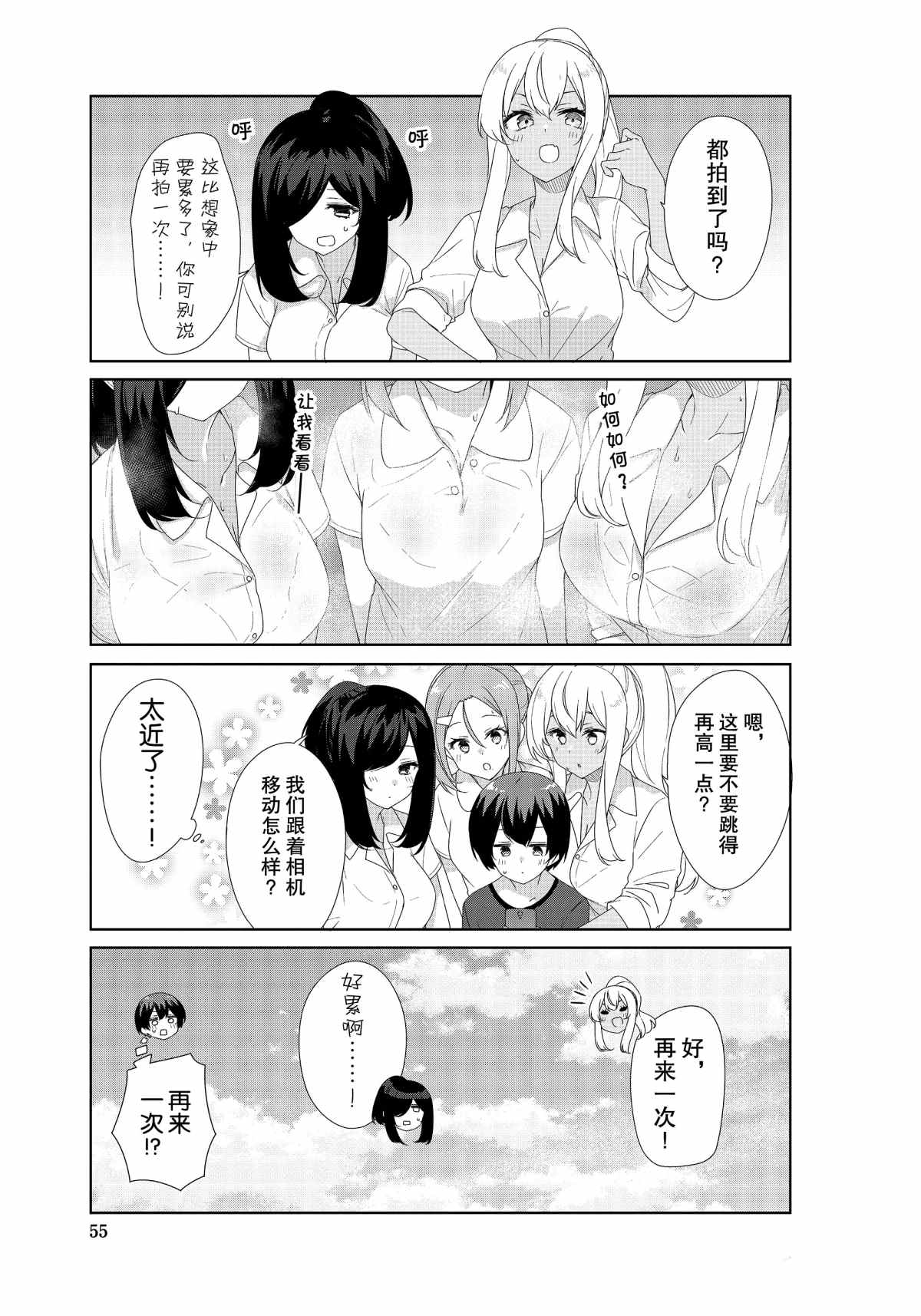 《春原庄的管理人》漫画最新章节第69话免费下拉式在线观看章节第【5】张图片