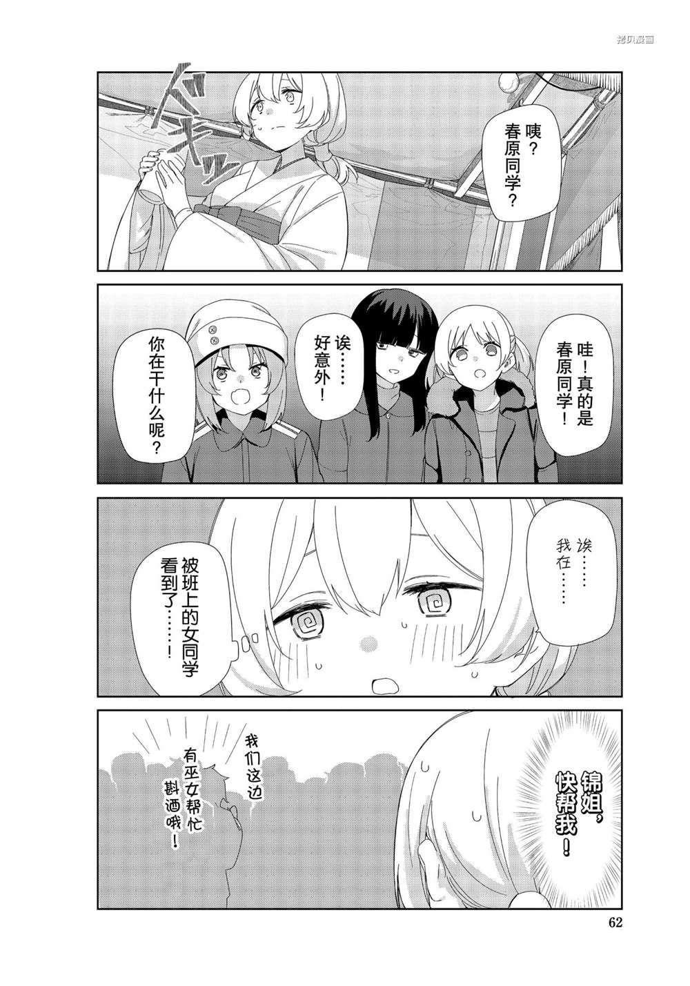 《春原庄的管理人》漫画最新章节第78话 试看版免费下拉式在线观看章节第【6】张图片