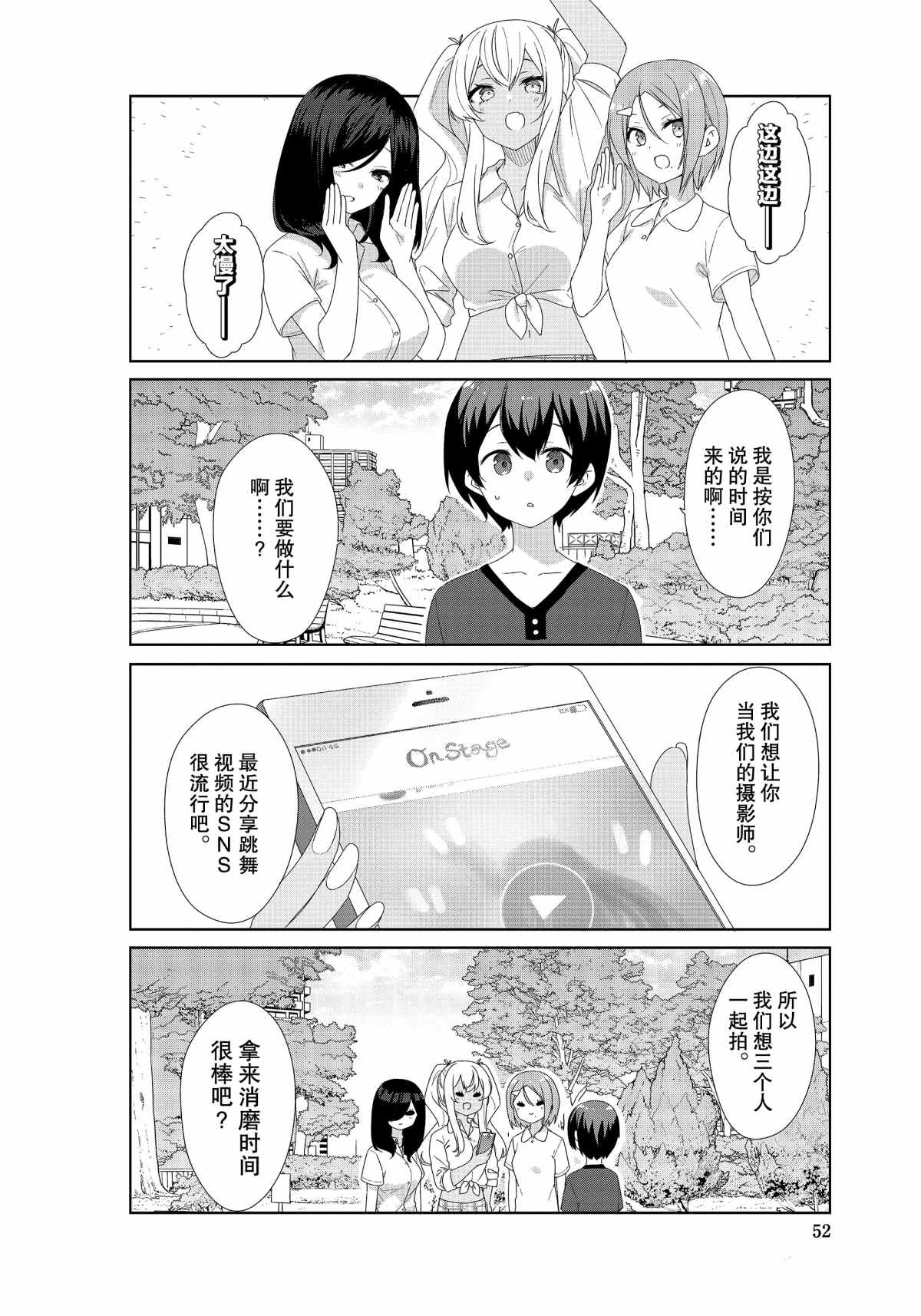 《春原庄的管理人》漫画最新章节第69话免费下拉式在线观看章节第【2】张图片