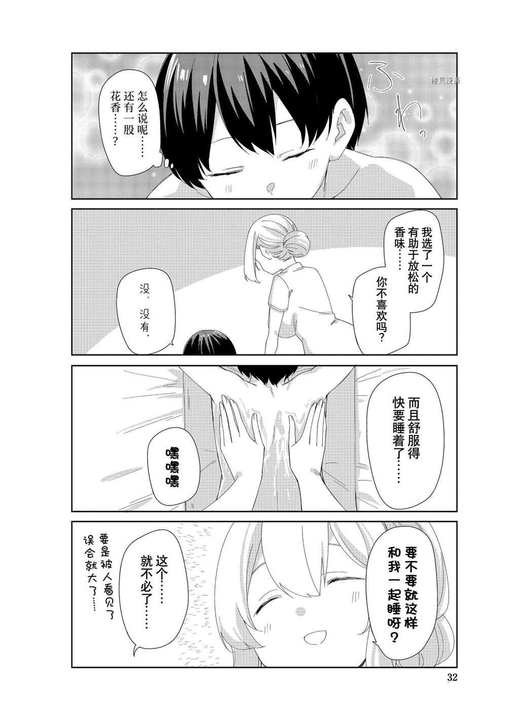 《春原庄的管理人》漫画最新章节第83话 试看版免费下拉式在线观看章节第【6】张图片