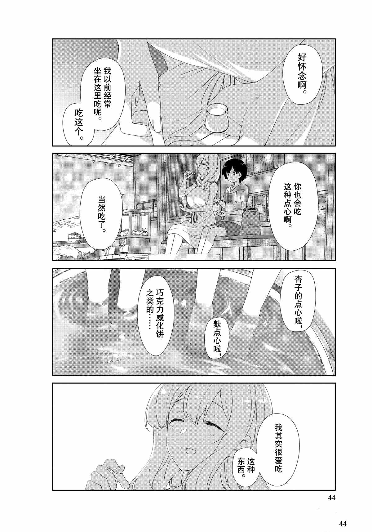 《春原庄的管理人》漫画最新章节第68话免费下拉式在线观看章节第【6】张图片