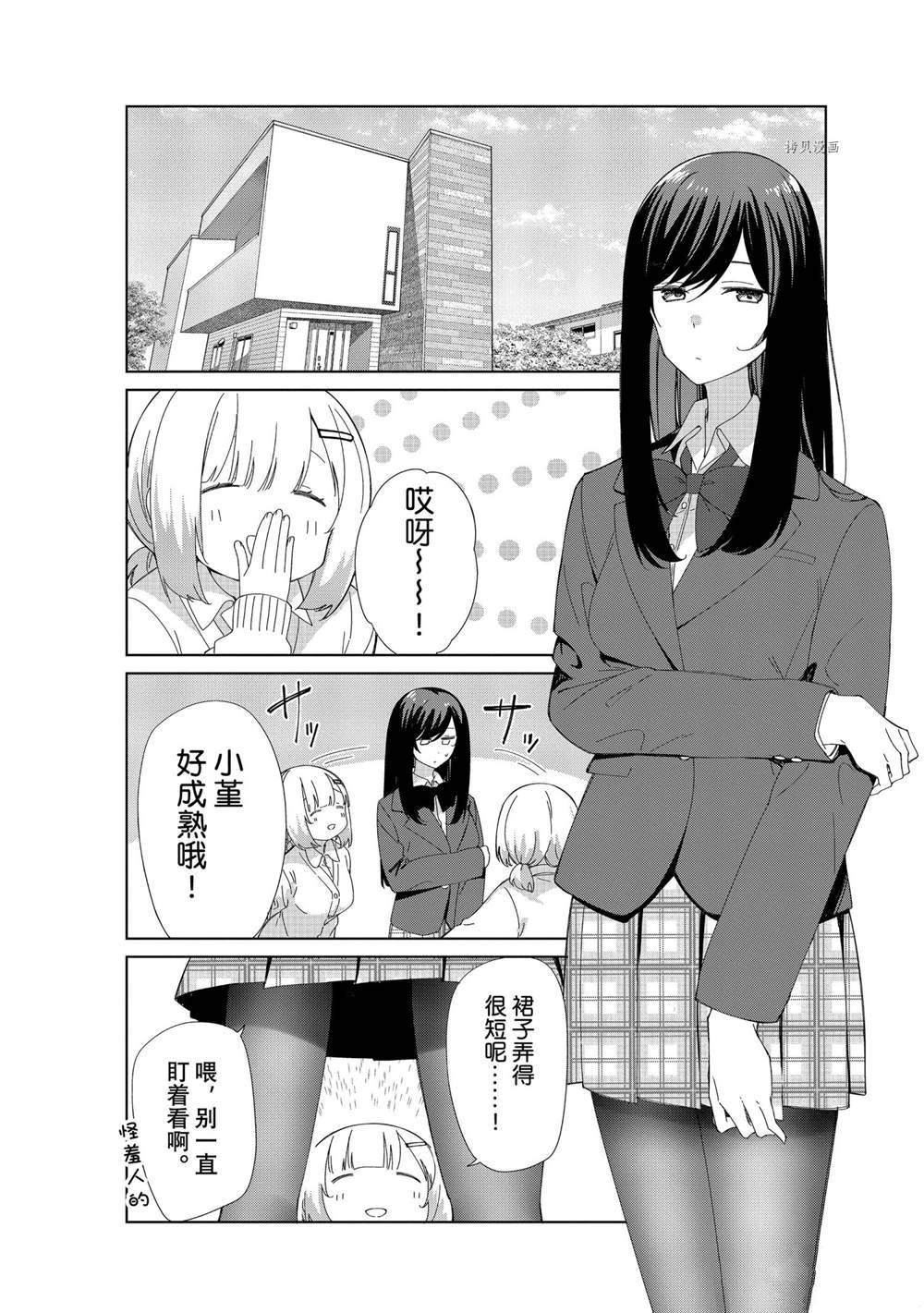 《春原庄的管理人》漫画最新章节第89话 试看版免费下拉式在线观看章节第【2】张图片