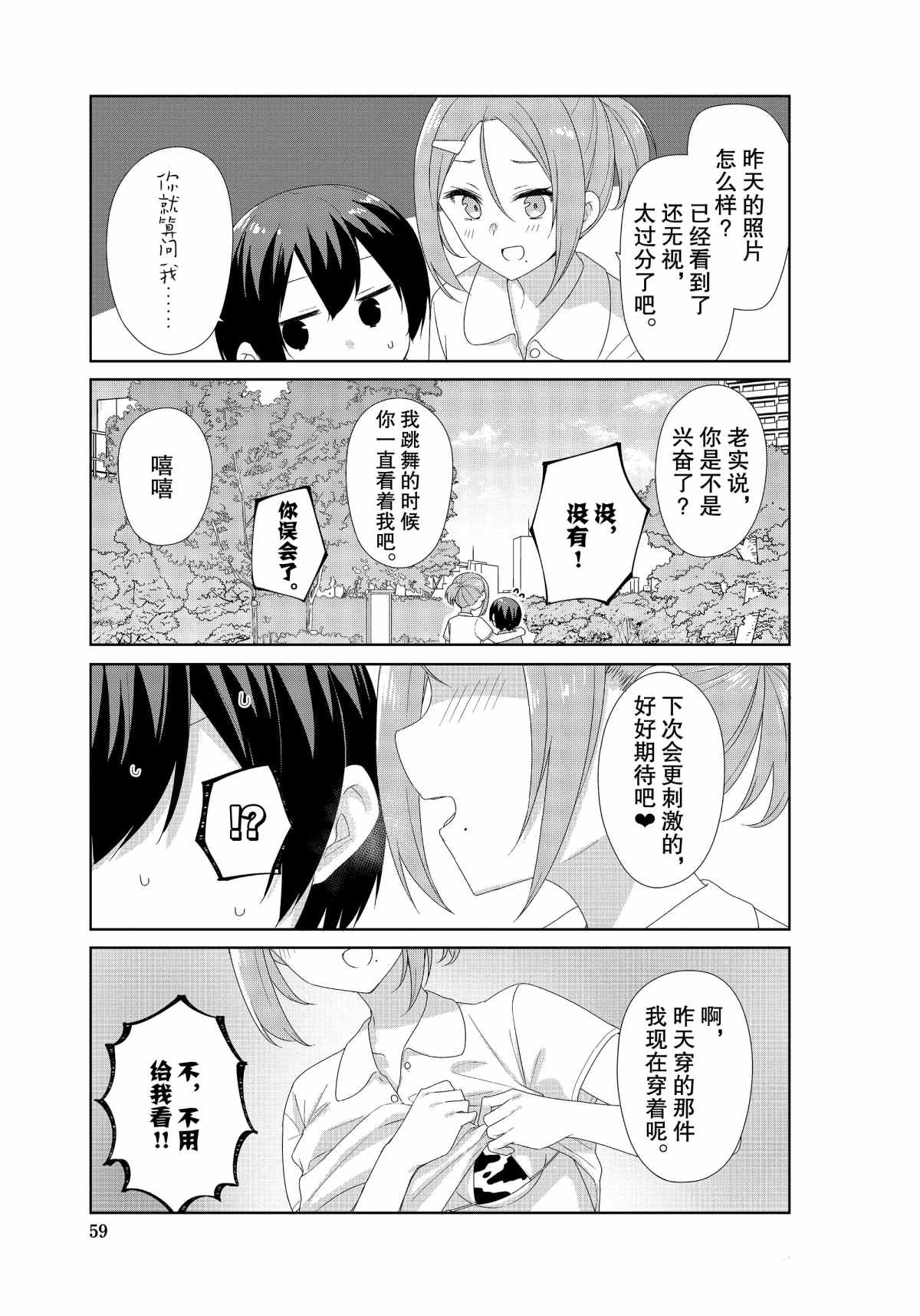 《春原庄的管理人》漫画最新章节第69话免费下拉式在线观看章节第【9】张图片