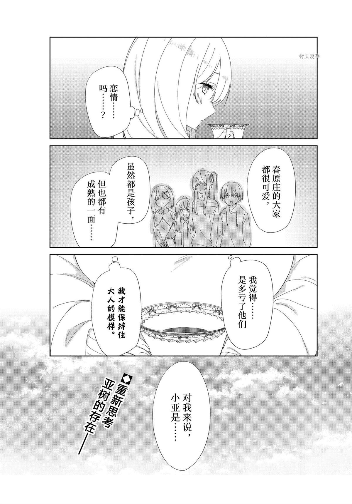 《春原庄的管理人》漫画最新章节第87话 试看版免费下拉式在线观看章节第【12】张图片