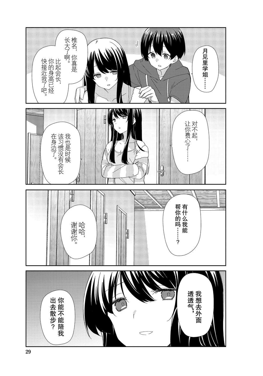 《春原庄的管理人》漫画最新章节第79话 试看版免费下拉式在线观看章节第【5】张图片