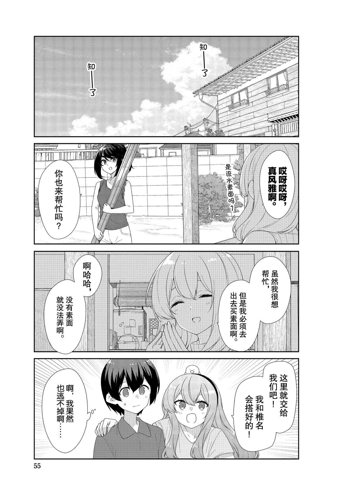 《春原庄的管理人》漫画最新章节第67话 试看版免费下拉式在线观看章节第【3】张图片