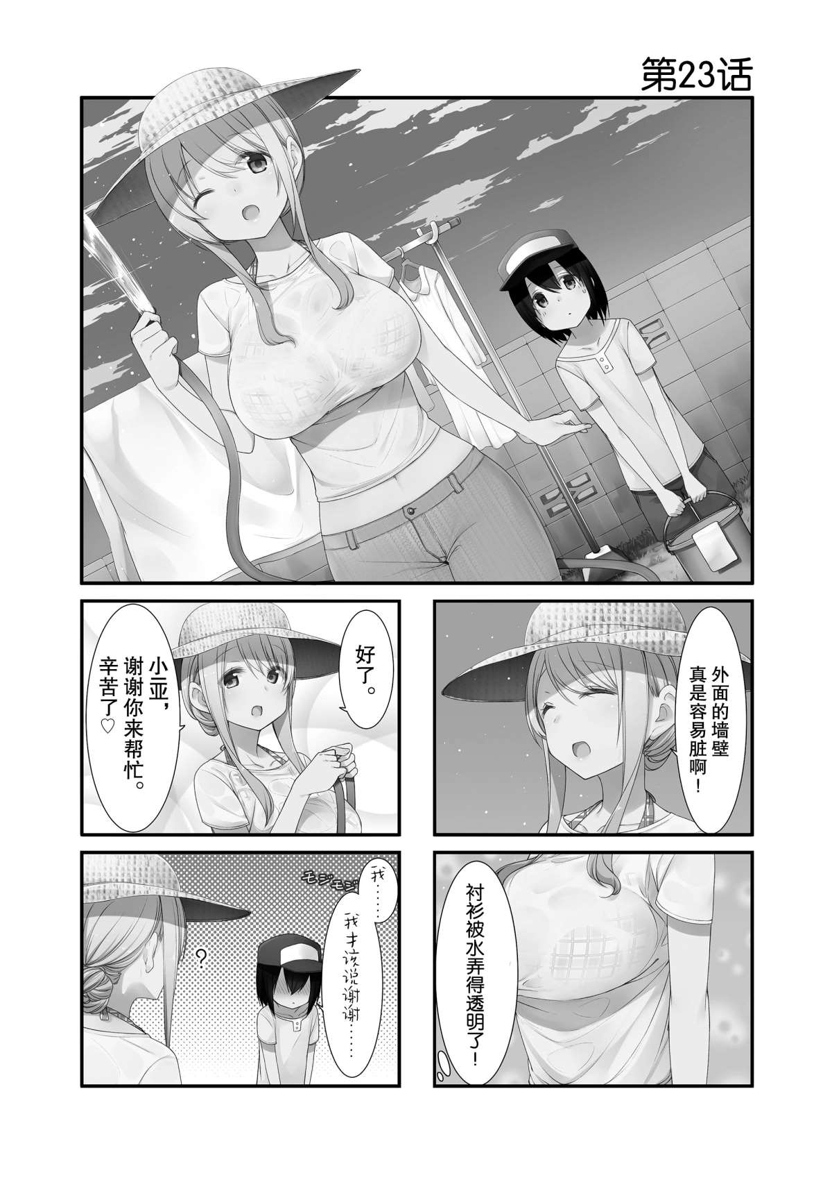 《春原庄的管理人》漫画最新章节第23话免费下拉式在线观看章节第【1】张图片