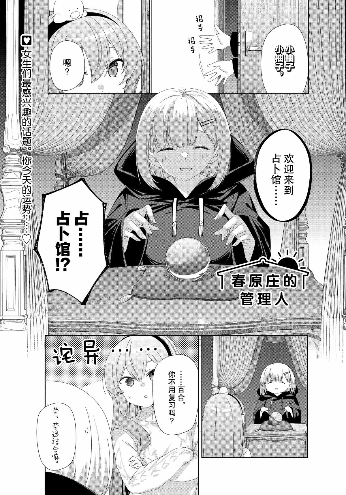 《春原庄的管理人》漫画最新章节第75话免费下拉式在线观看章节第【1】张图片