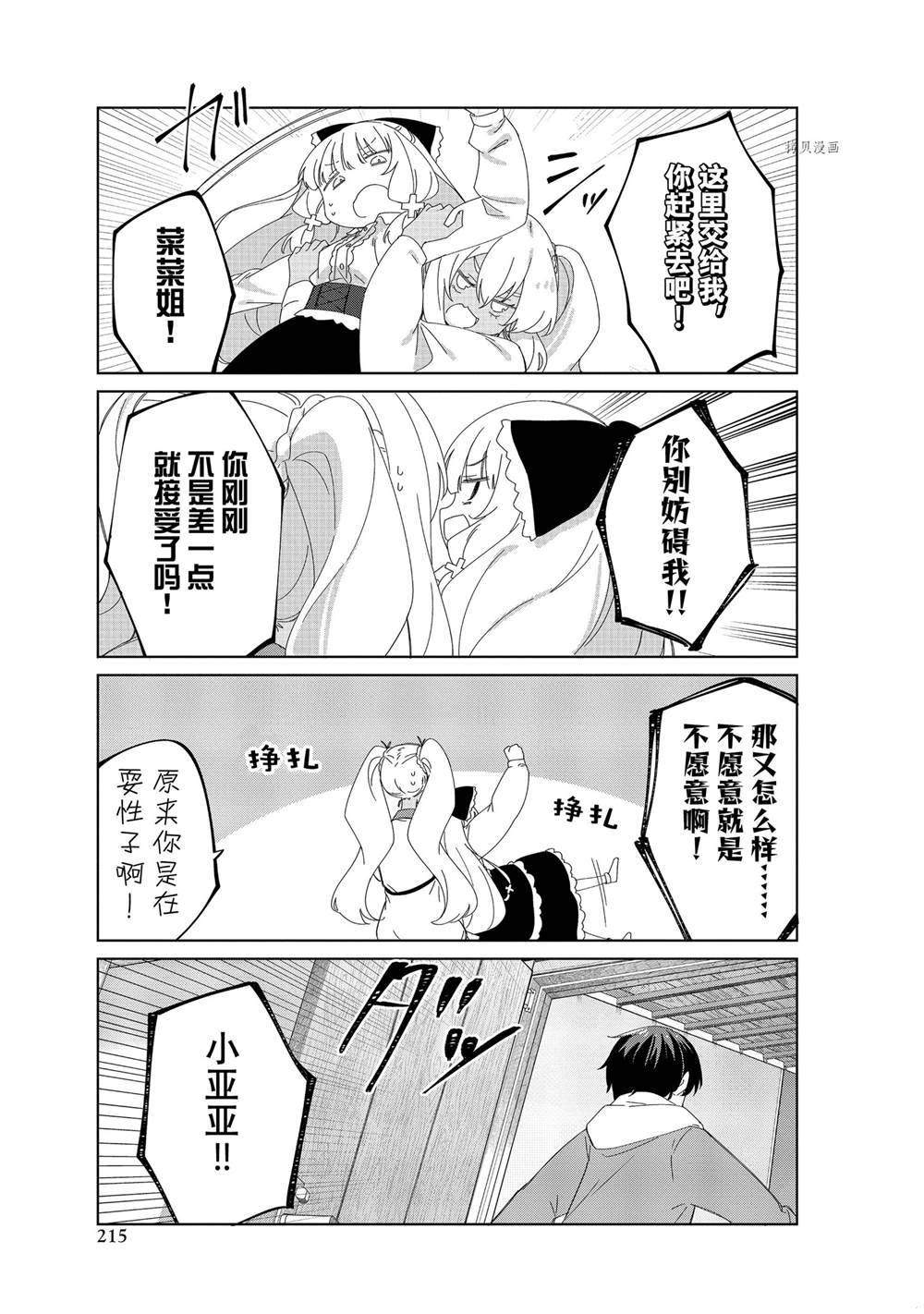 《春原庄的管理人》漫画最新章节第88话 试看版免费下拉式在线观看章节第【9】张图片