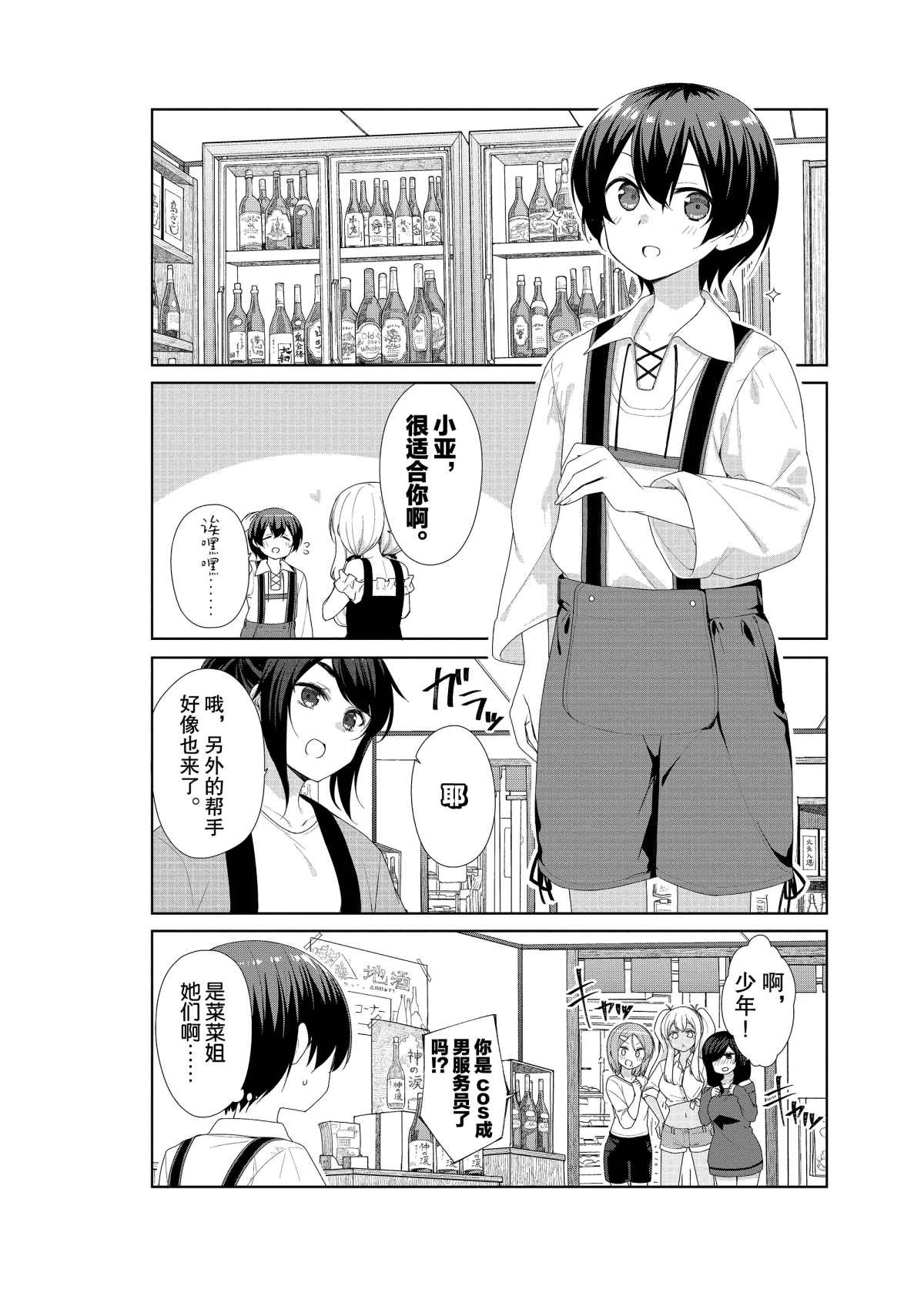 《春原庄的管理人》漫画最新章节第61话免费下拉式在线观看章节第【3】张图片