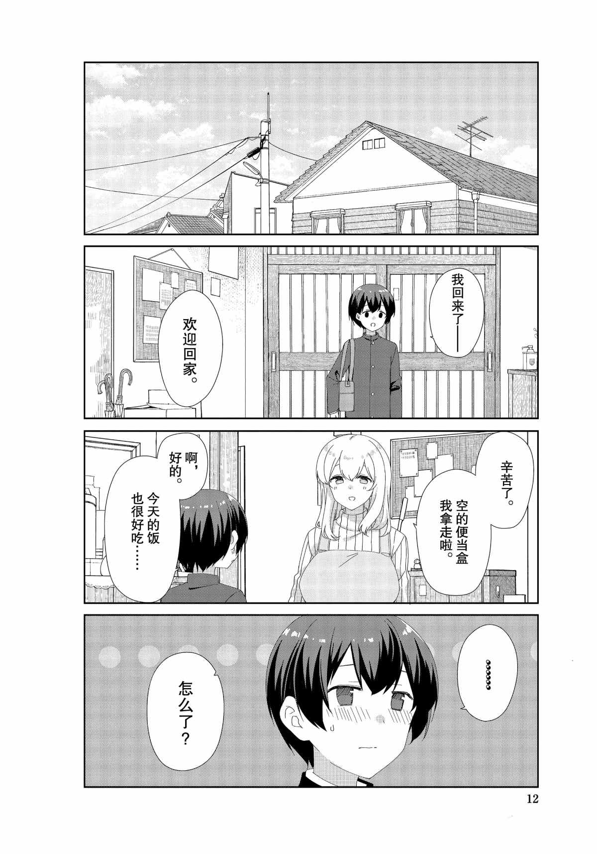 《春原庄的管理人》漫画最新章节第70话免费下拉式在线观看章节第【8】张图片