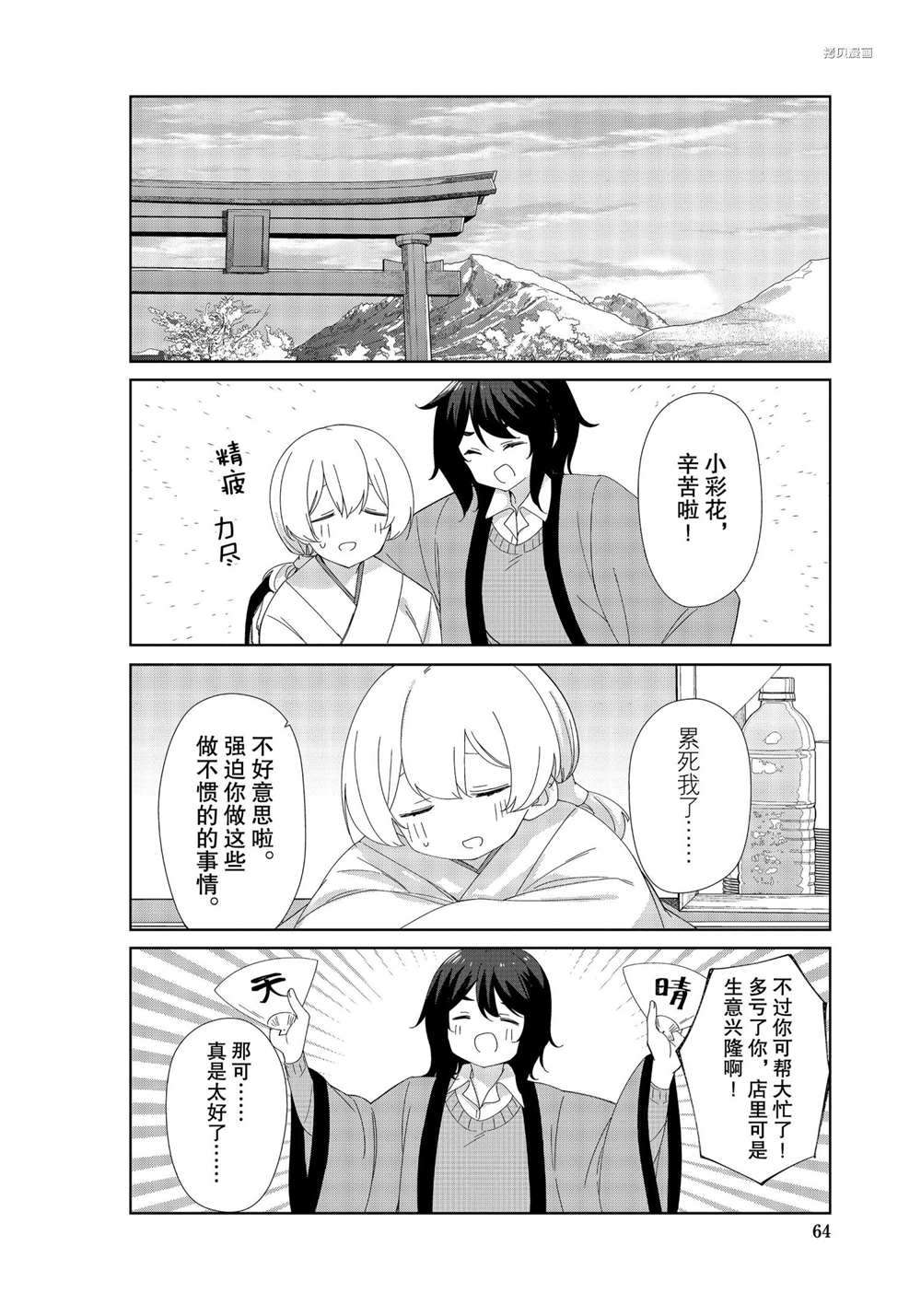 《春原庄的管理人》漫画最新章节第78话 试看版免费下拉式在线观看章节第【8】张图片