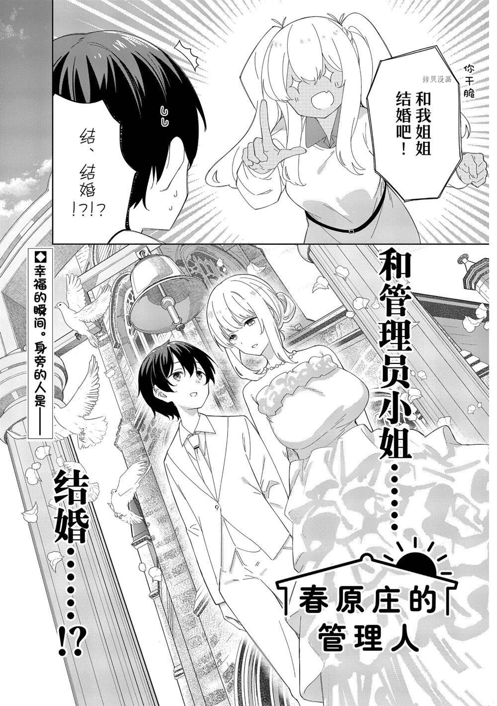 《春原庄的管理人》漫画最新章节第88话 试看版免费下拉式在线观看章节第【1】张图片