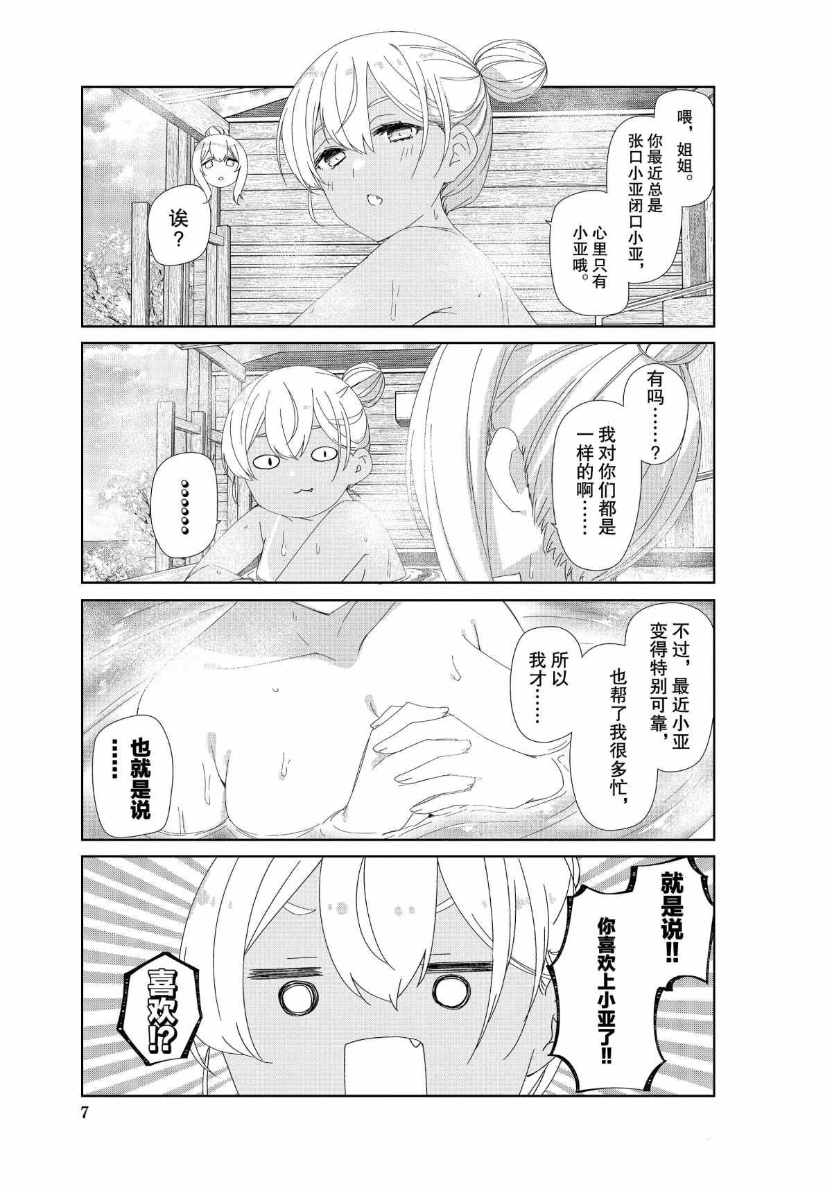 《春原庄的管理人》漫画最新章节第72话免费下拉式在线观看章节第【3】张图片