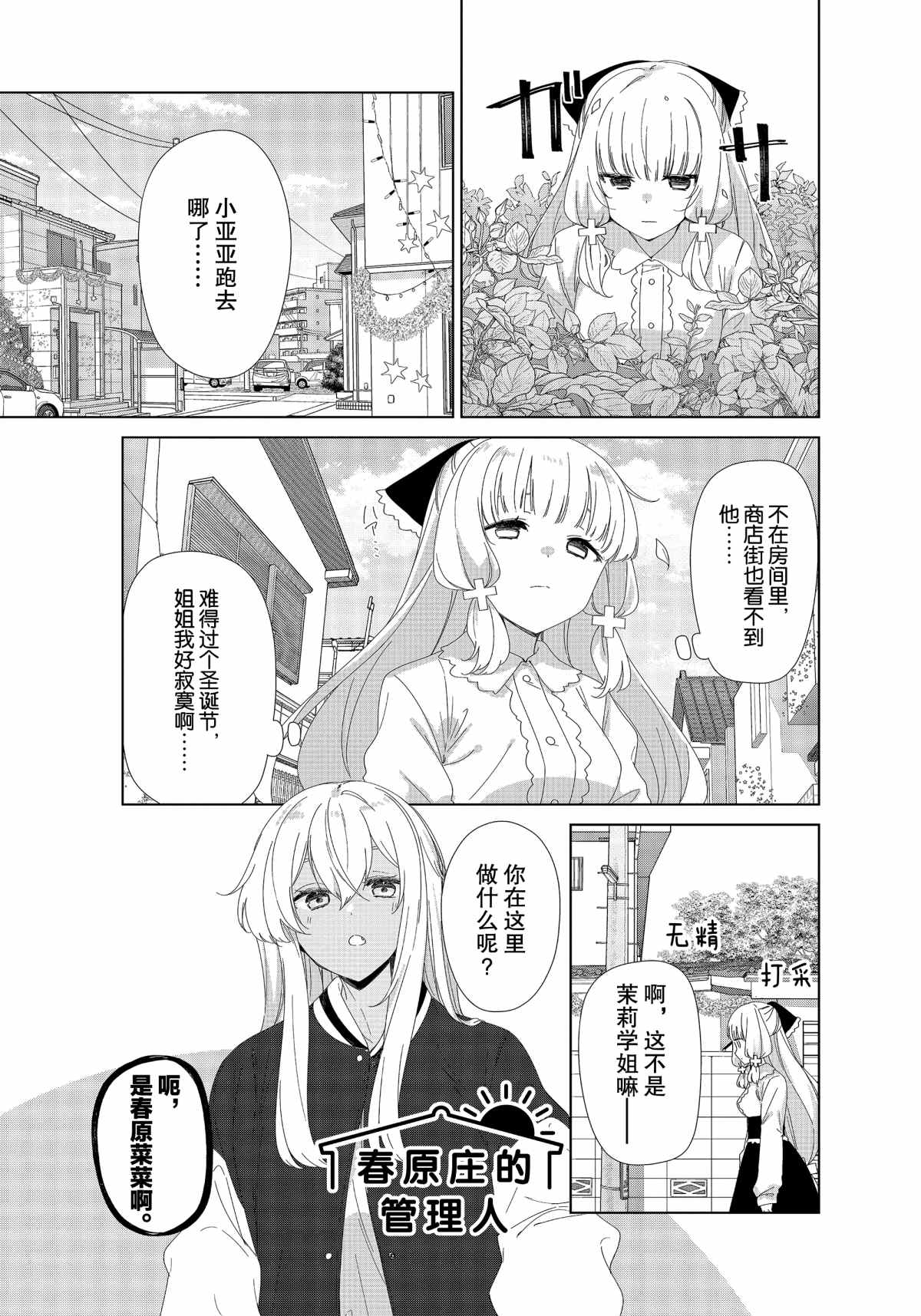 《春原庄的管理人》漫画最新章节第77话免费下拉式在线观看章节第【1】张图片