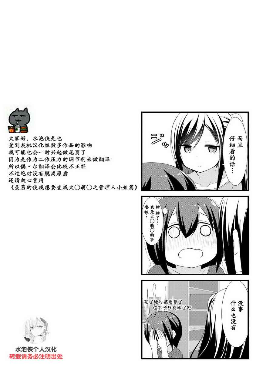 《春原庄的管理人》漫画最新章节第8话免费下拉式在线观看章节第【9】张图片