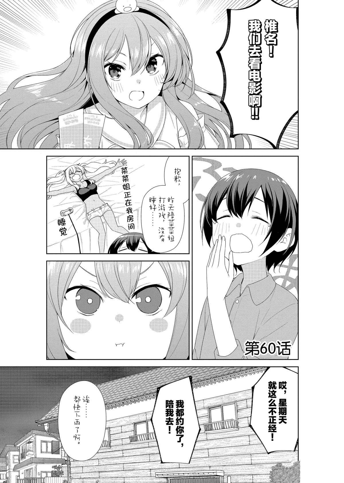 《春原庄的管理人》漫画最新章节第60话免费下拉式在线观看章节第【1】张图片