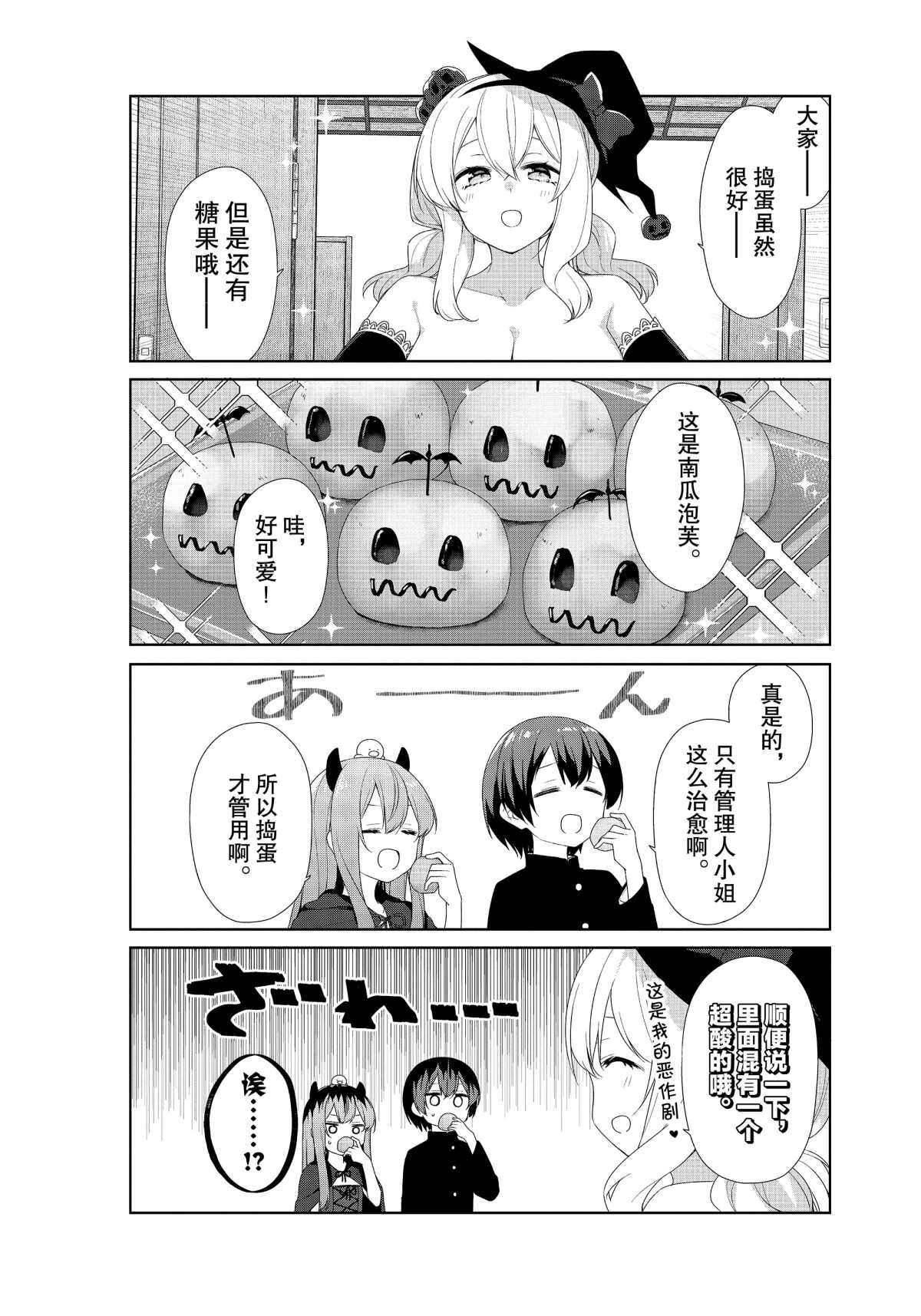 《春原庄的管理人》漫画最新章节EX-3免费下拉式在线观看章节第【6】张图片