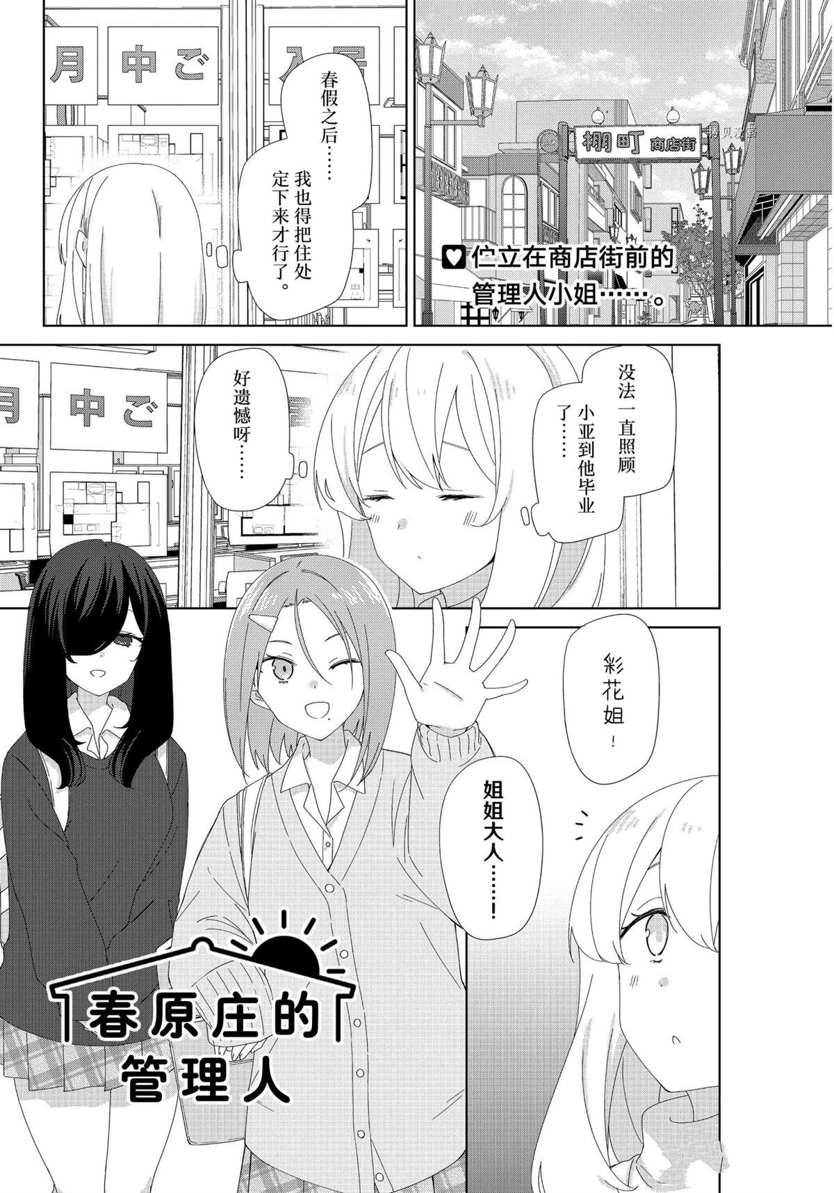 《春原庄的管理人》漫画最新章节第87话 试看版免费下拉式在线观看章节第【1】张图片