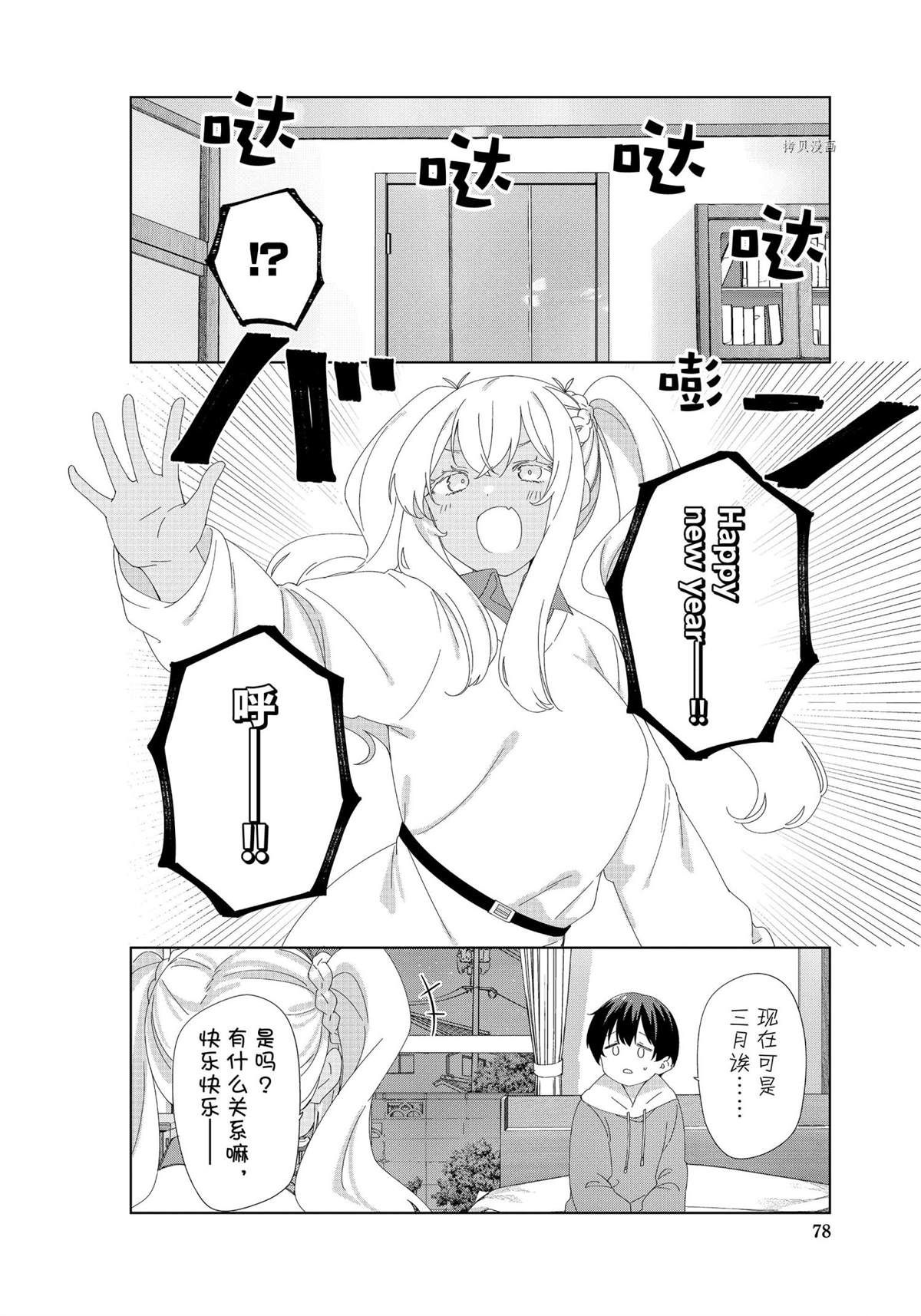 《春原庄的管理人》漫画最新章节第86话 试看版免费下拉式在线观看章节第【8】张图片