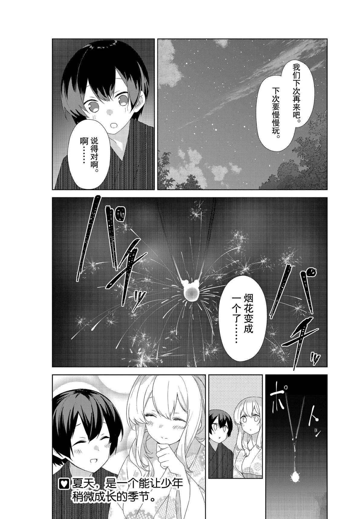 《春原庄的管理人》漫画最新章节第65话 试看版免费下拉式在线观看章节第【12】张图片