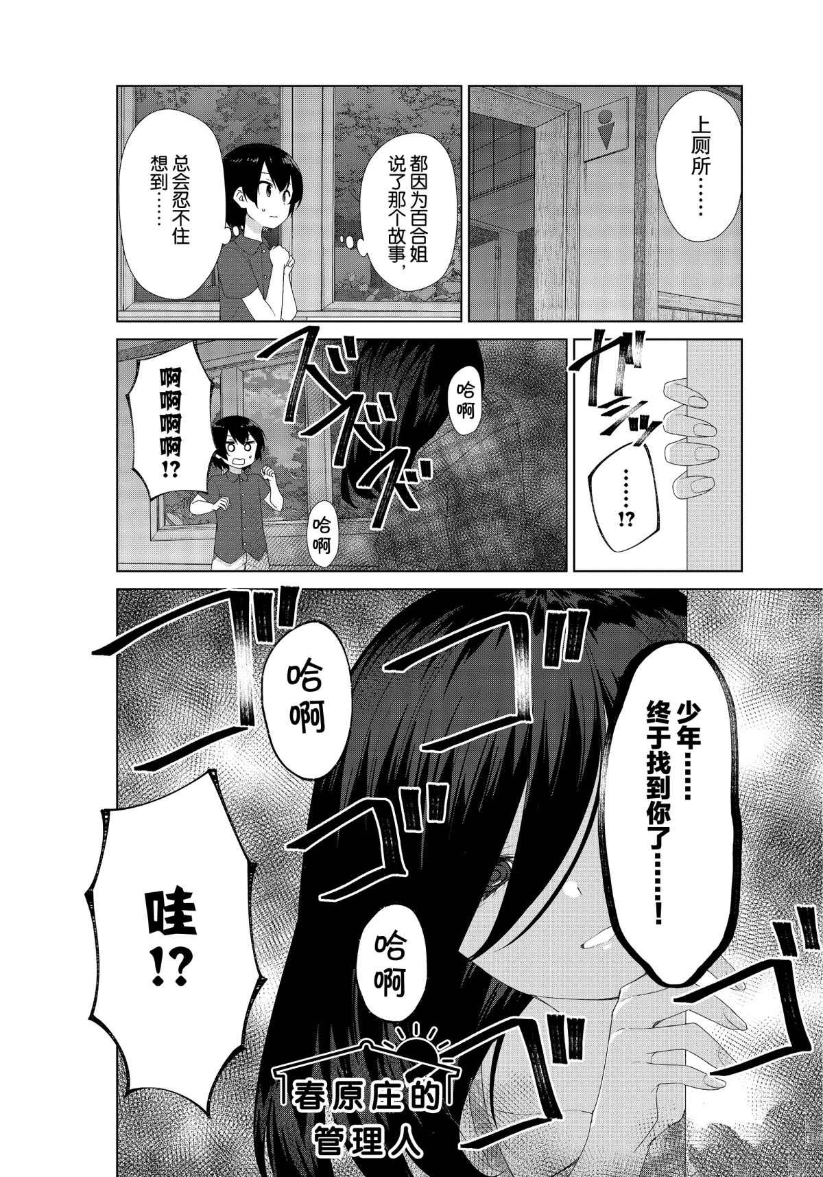 《春原庄的管理人》漫画最新章节第64话免费下拉式在线观看章节第【2】张图片