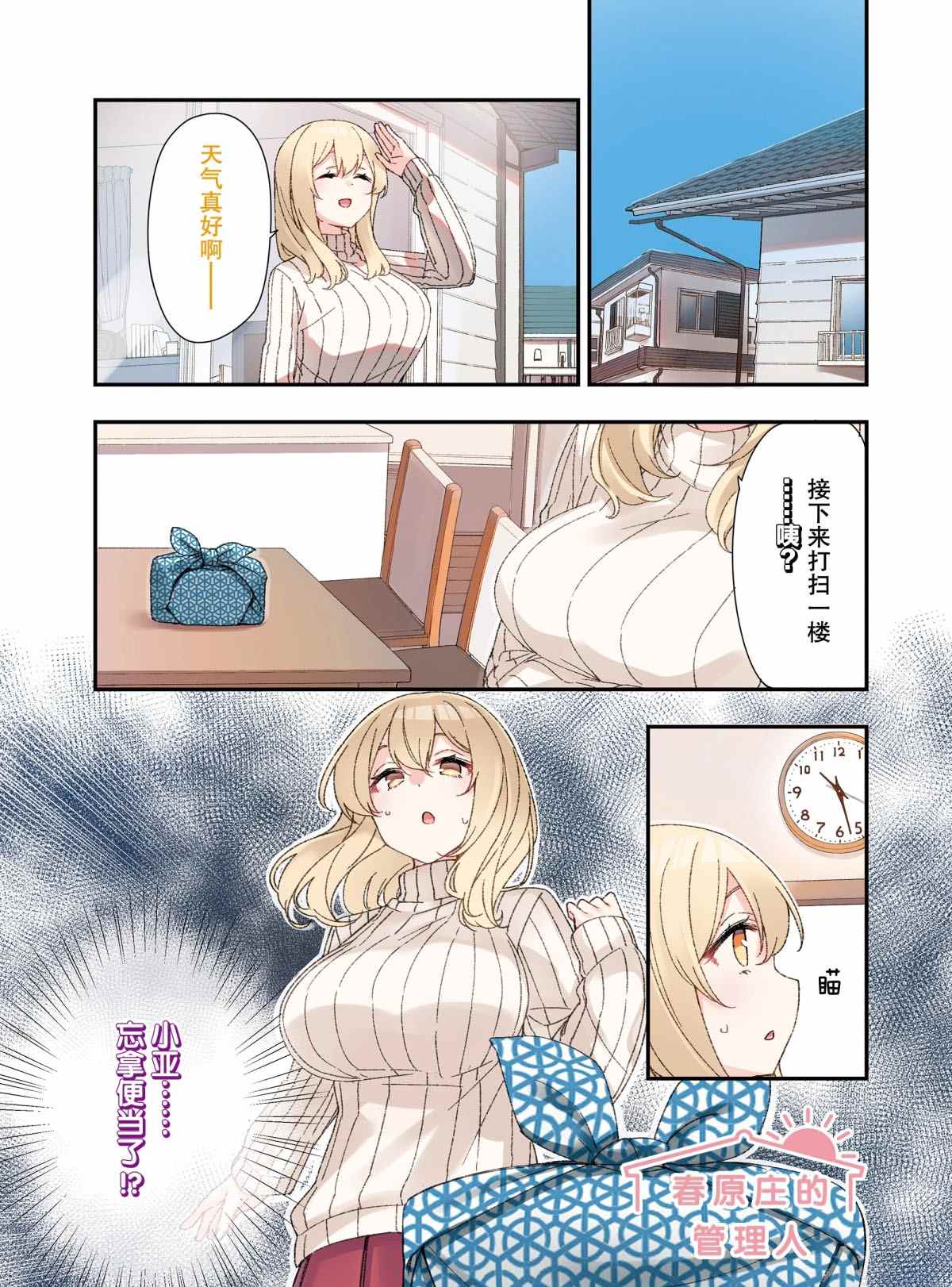 《春原庄的管理人》漫画最新章节第70话免费下拉式在线观看章节第【1】张图片