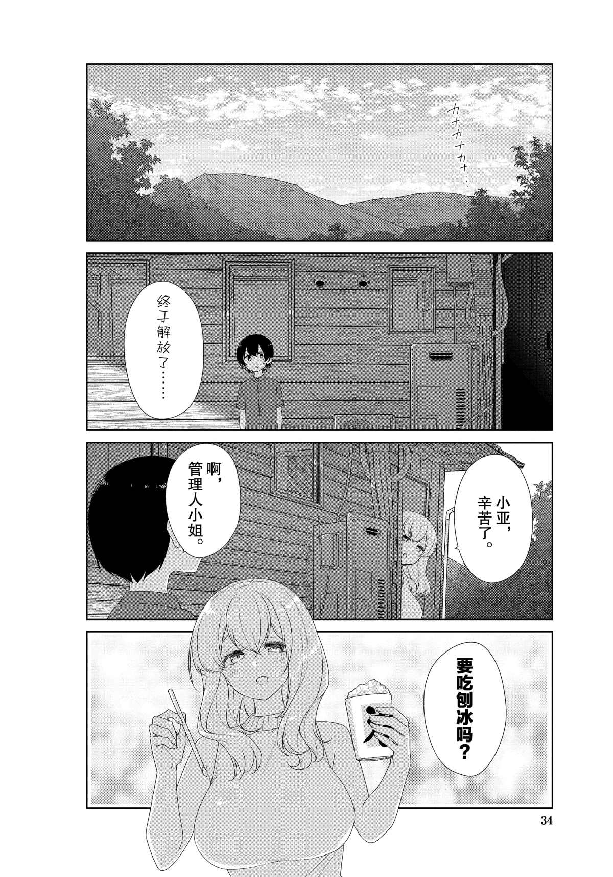 《春原庄的管理人》漫画最新章节第63话免费下拉式在线观看章节第【6】张图片