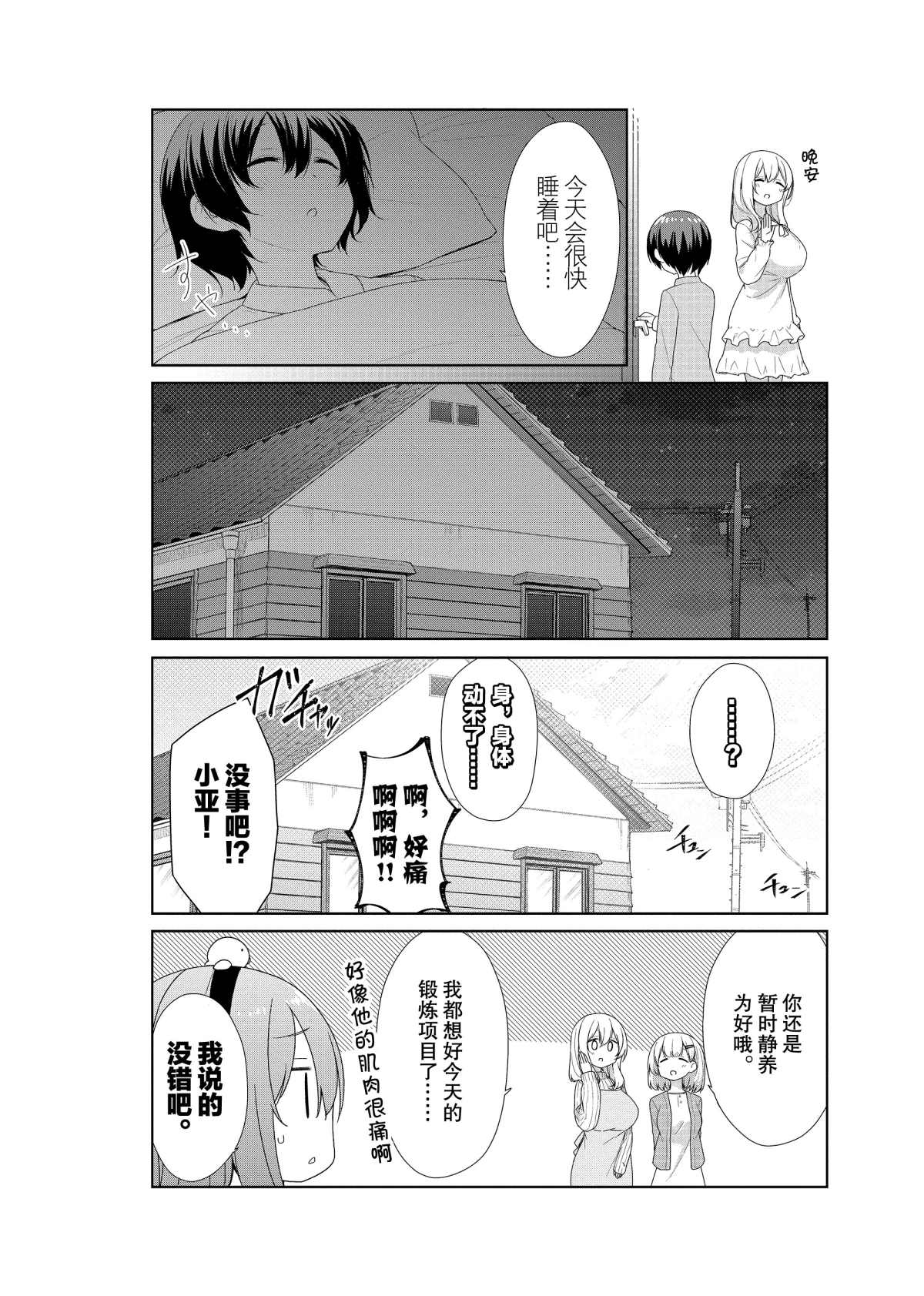 《春原庄的管理人》漫画最新章节第55话免费下拉式在线观看章节第【12】张图片