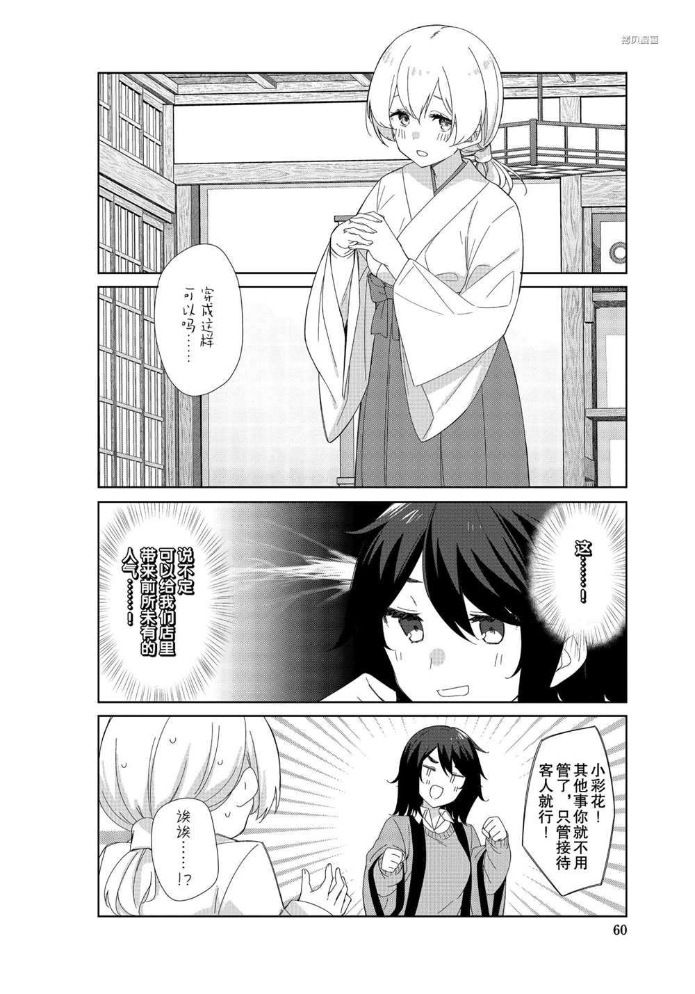 《春原庄的管理人》漫画最新章节第78话 试看版免费下拉式在线观看章节第【4】张图片