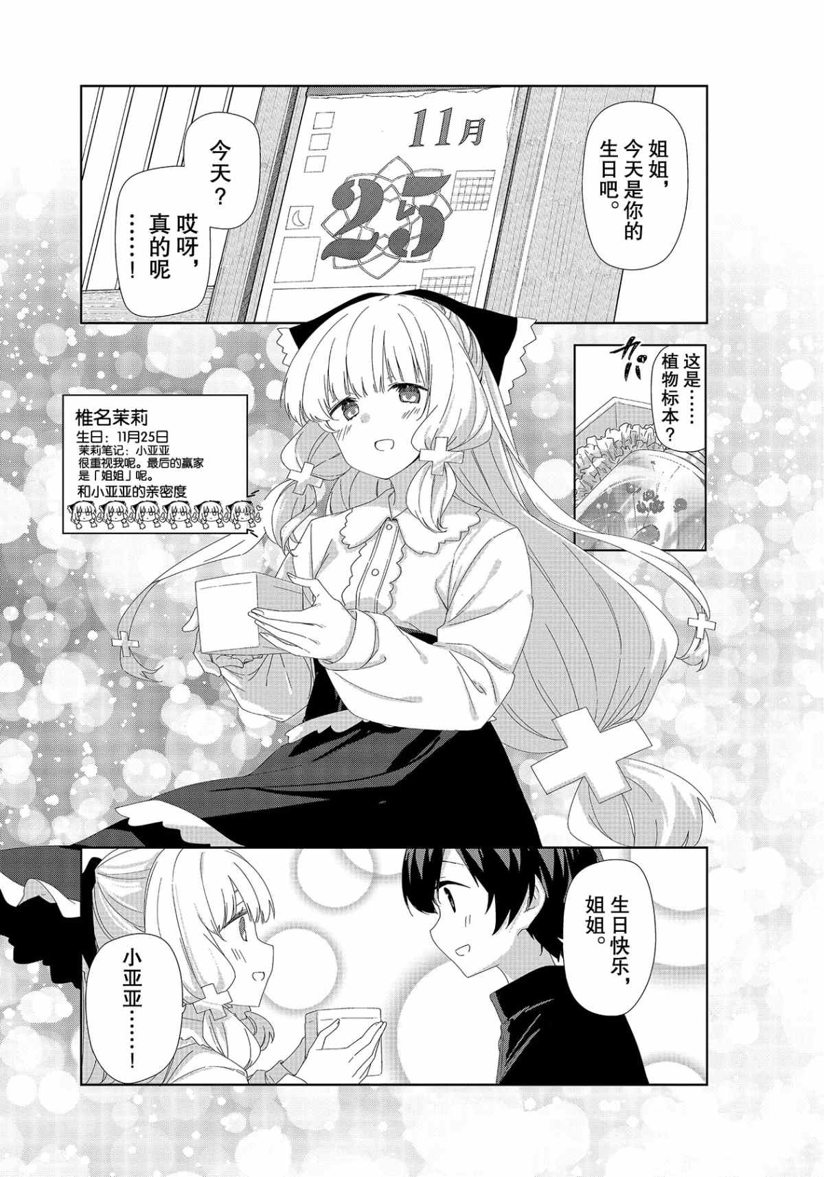 《春原庄的管理人》漫画最新章节第73话免费下拉式在线观看章节第【11】张图片