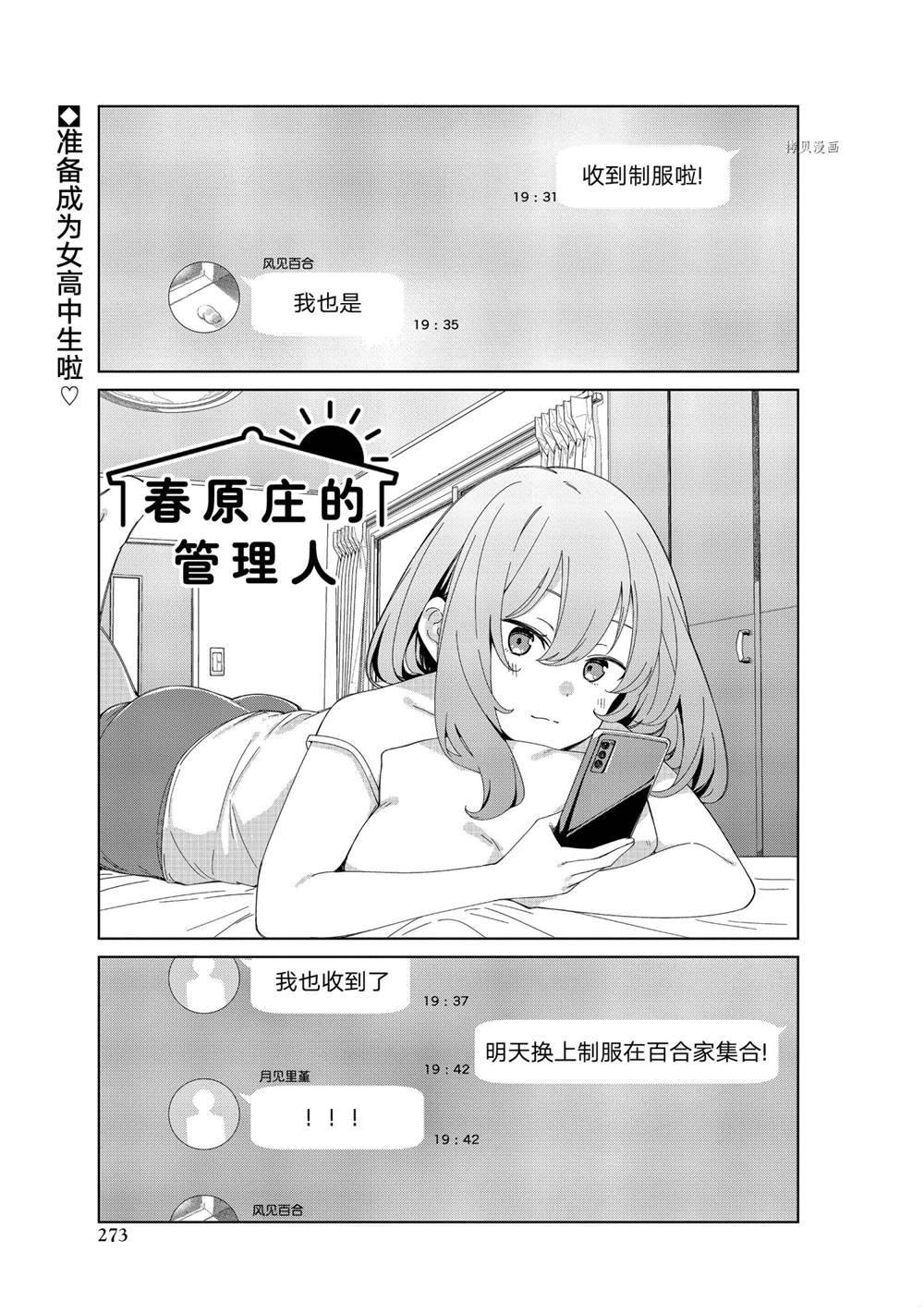 《春原庄的管理人》漫画最新章节第89话 试看版免费下拉式在线观看章节第【1】张图片