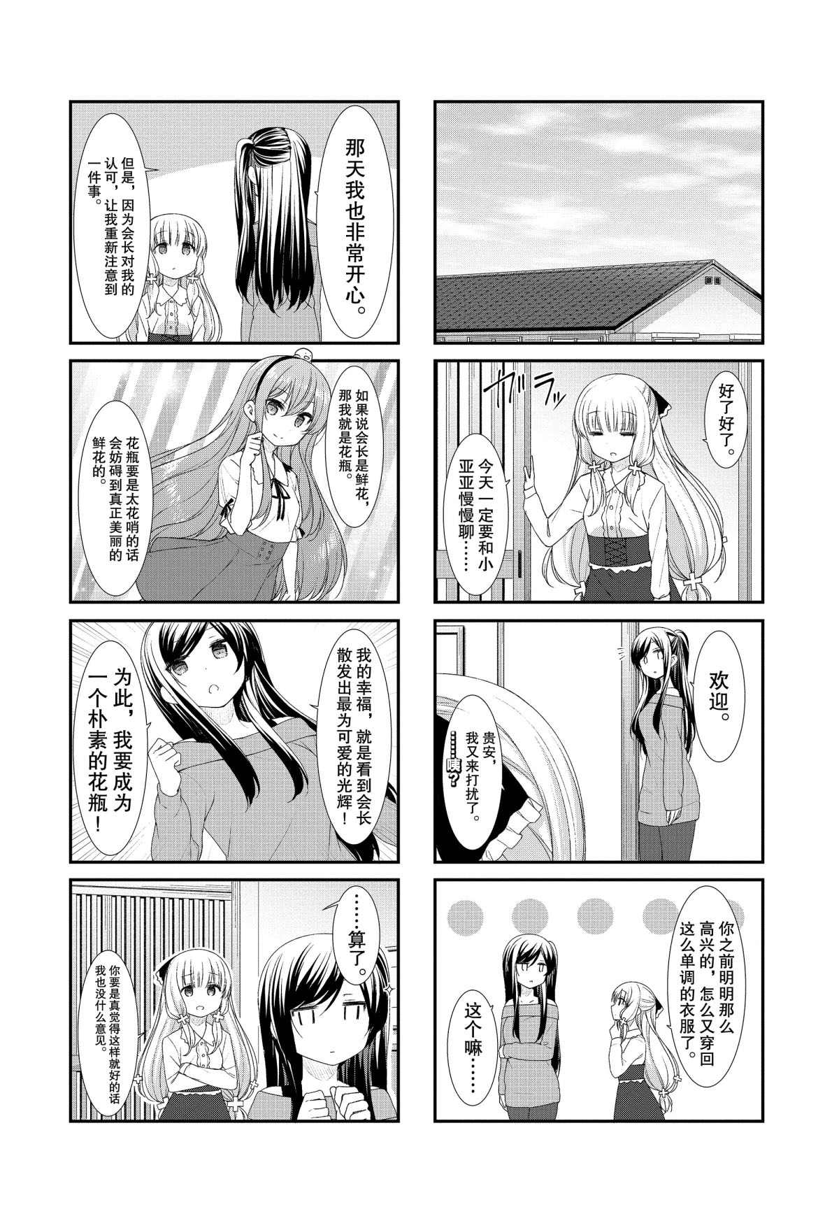 《春原庄的管理人》漫画最新章节第47话免费下拉式在线观看章节第【8】张图片