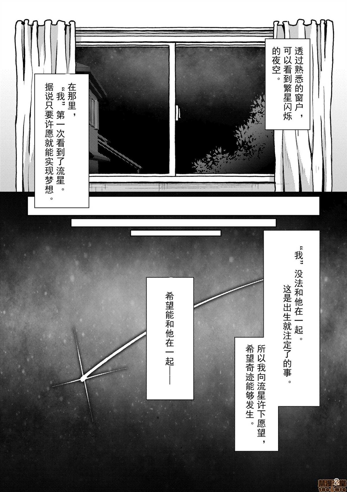 《流れ星》漫画最新章节短篇免费下拉式在线观看章节第【3】张图片