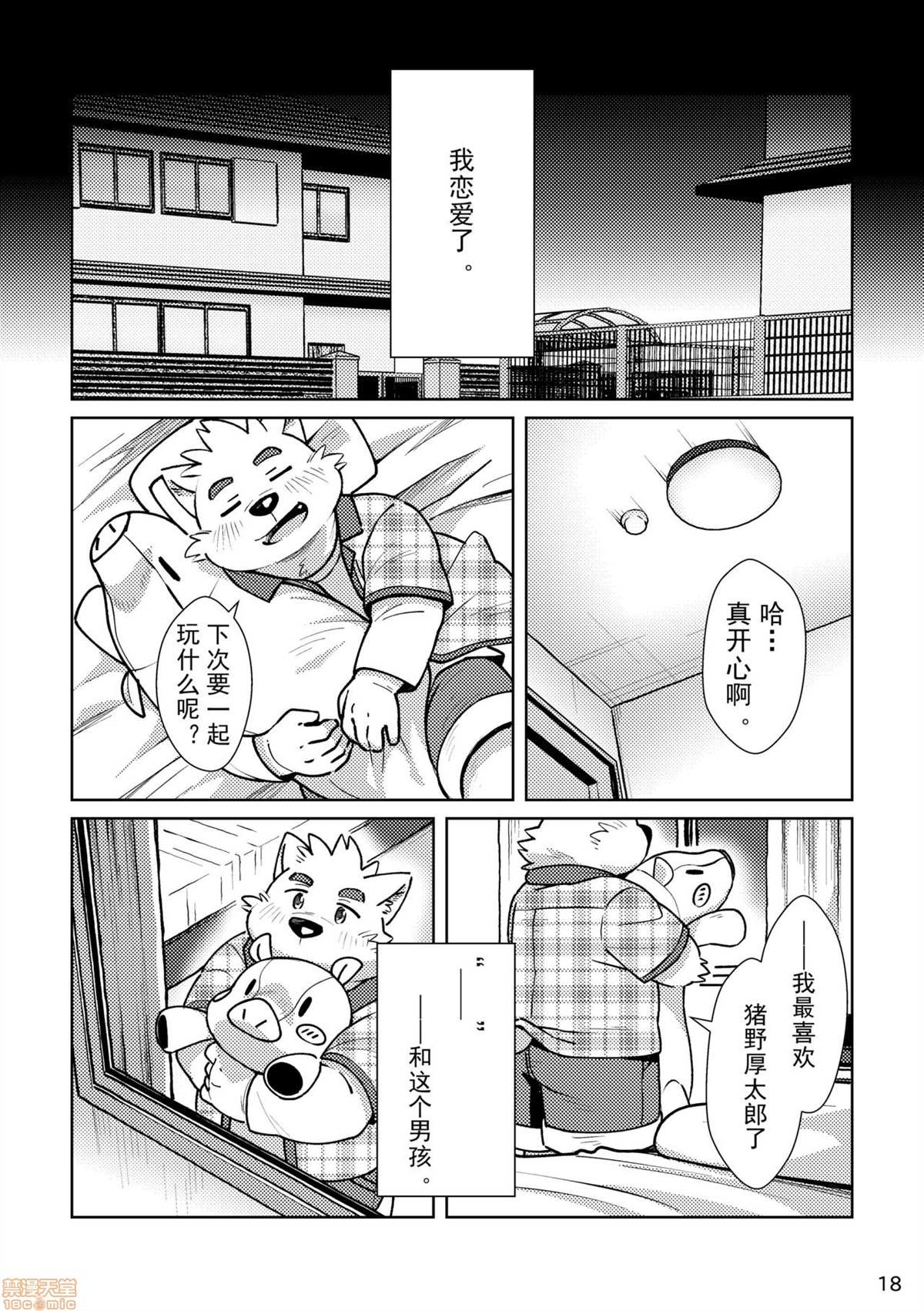 《流れ星》漫画最新章节短篇免费下拉式在线观看章节第【19】张图片