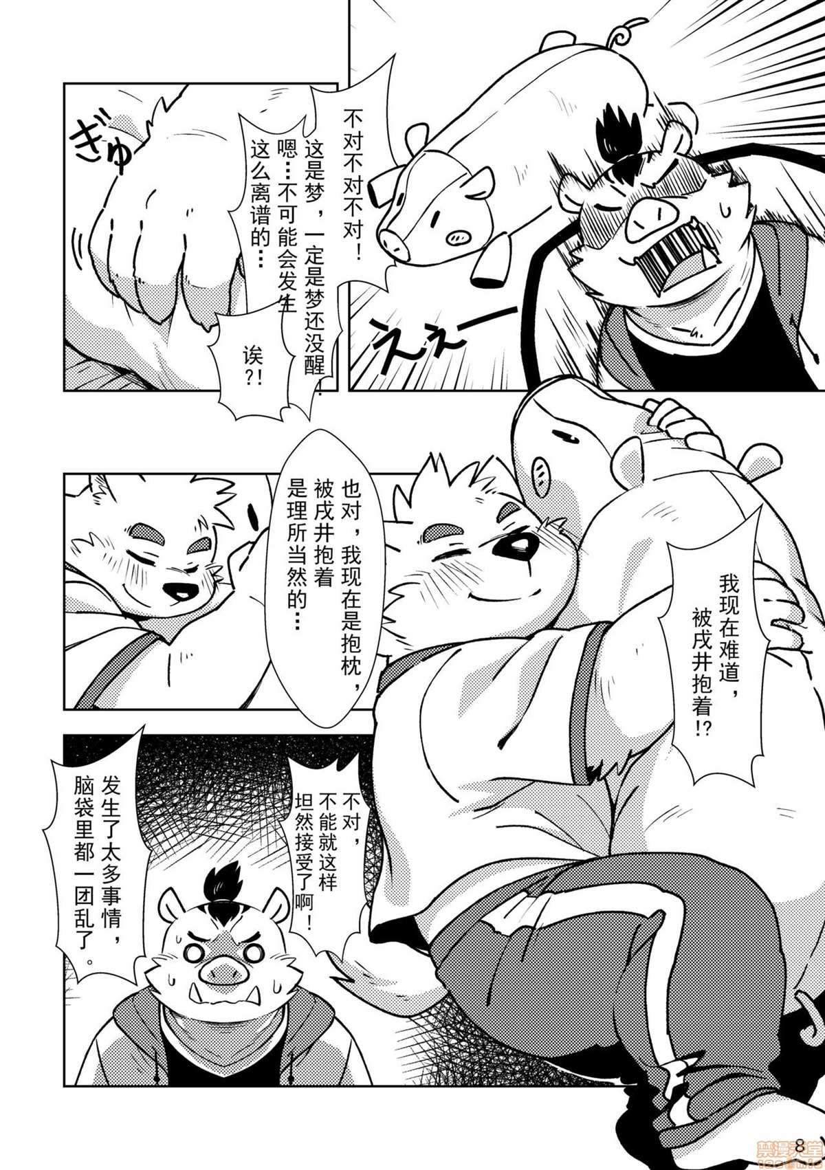 《流れ星》漫画最新章节短篇免费下拉式在线观看章节第【9】张图片