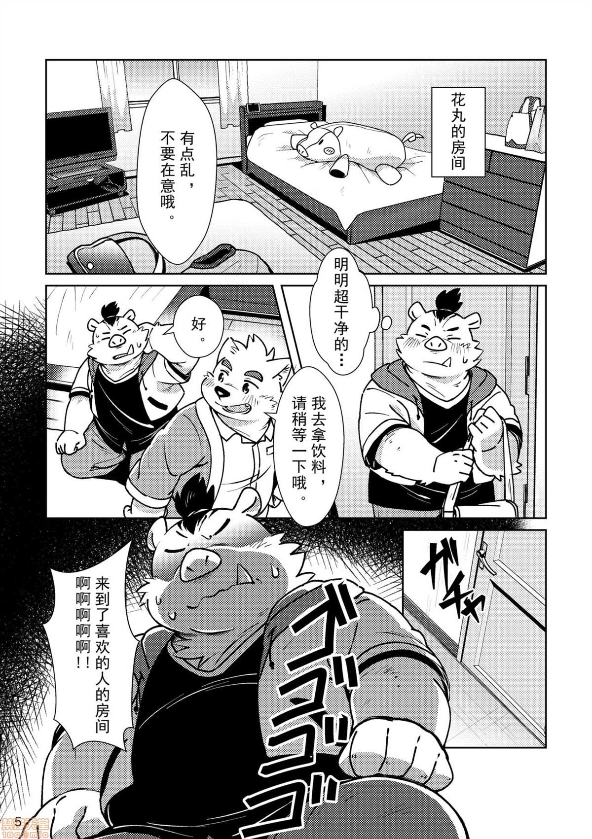 《流れ星》漫画最新章节短篇免费下拉式在线观看章节第【6】张图片