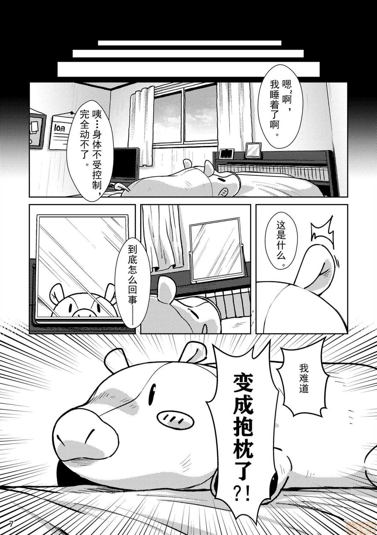 《流れ星》漫画最新章节短篇免费下拉式在线观看章节第【8】张图片