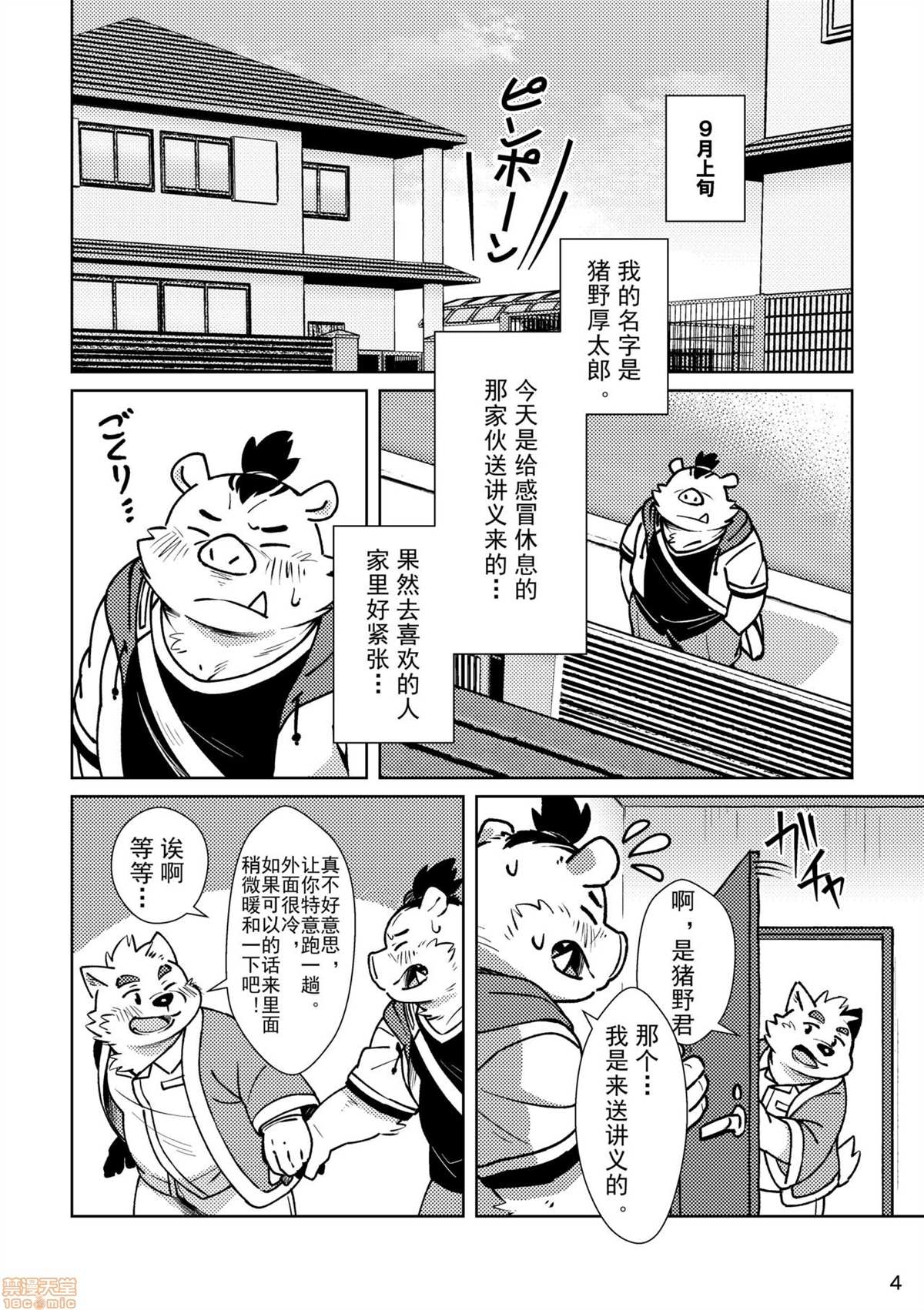 《流れ星》漫画最新章节短篇免费下拉式在线观看章节第【5】张图片