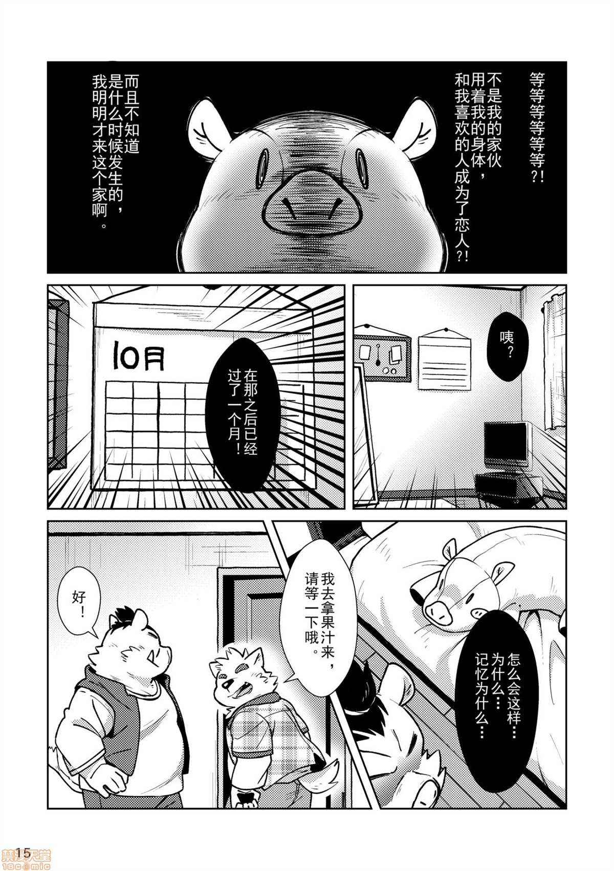 《流れ星》漫画最新章节短篇免费下拉式在线观看章节第【16】张图片