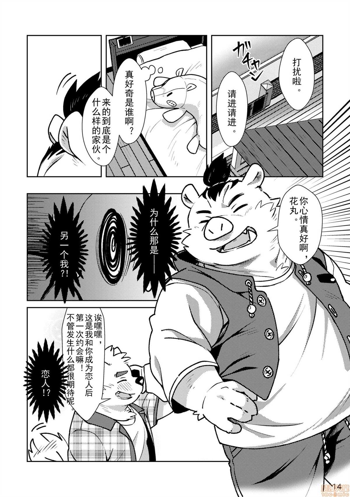 《流れ星》漫画最新章节短篇免费下拉式在线观看章节第【15】张图片