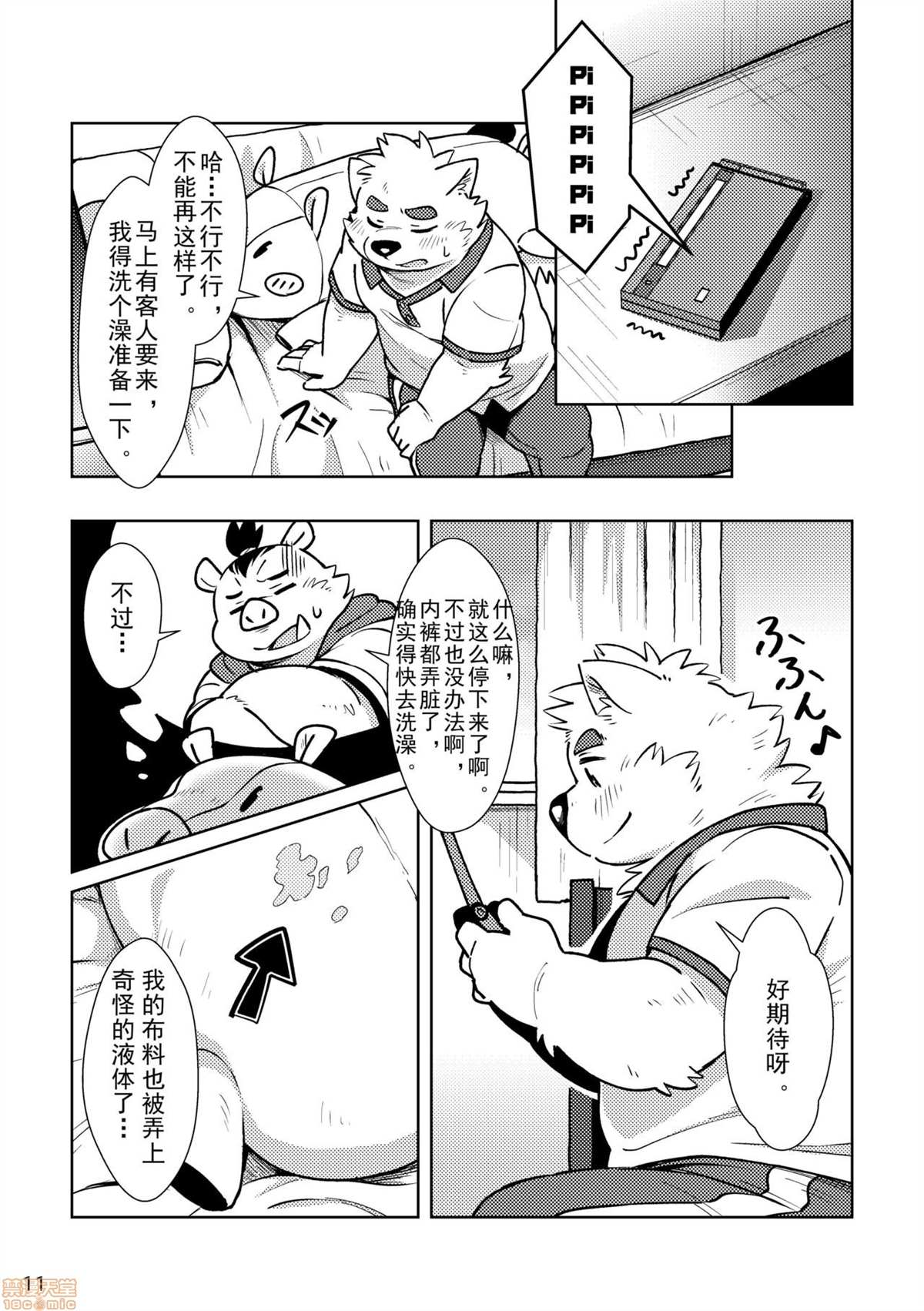 《流れ星》漫画最新章节短篇免费下拉式在线观看章节第【12】张图片